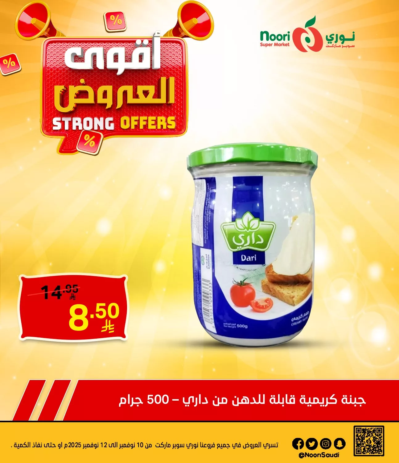 581112254 1230124295815873 6459708640378324018 n - عروض نوري هايبر ماركت الاثنين 10/11/2025 لمدة 3 ايام