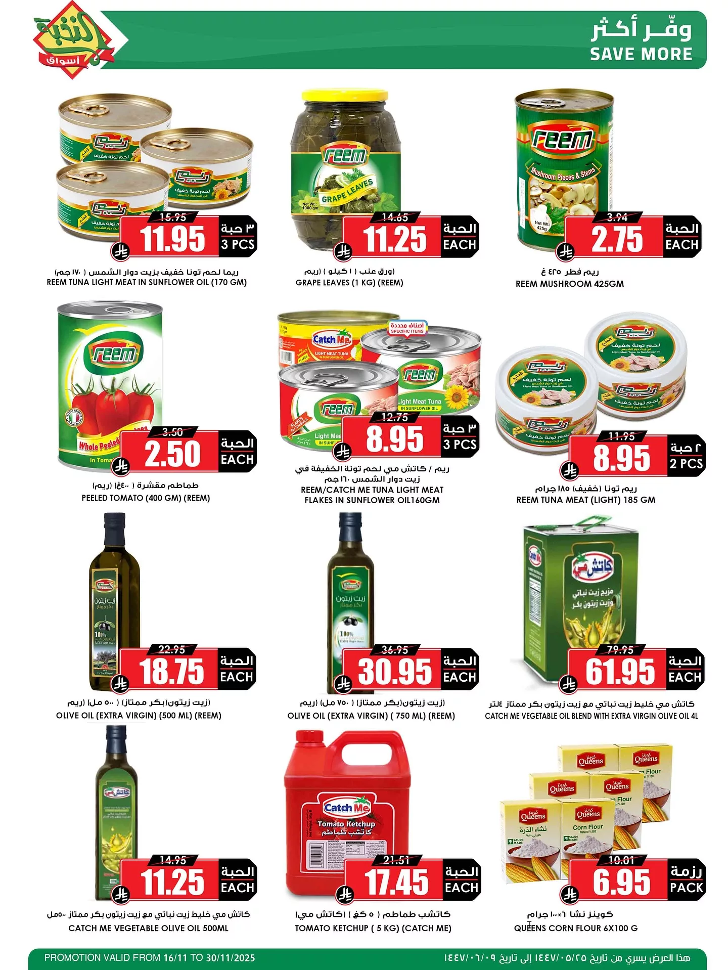 عروض اسواق النخبة حتي الاحد 30 نوفمبر 2025 | خصومات كثيرة و توفير اكثر 5 581172054 18432095575100094 1547531353735755178 n - عروض اسواق النخبة حتي الاحد 30 نوفمبر 2025 | خصومات كثيرة و توفير اكثر