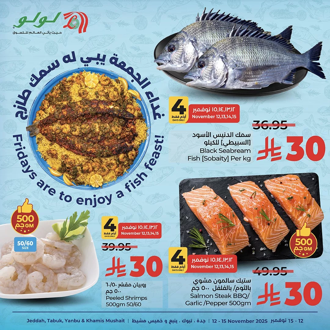 581268137 1138499975124122 6663760749565881381 n - عروض لولو السعودية جميع الفروع علي الاسماك الاربعاء 21 جماد الاول 1447هـ - غداء بنكهات بحرية