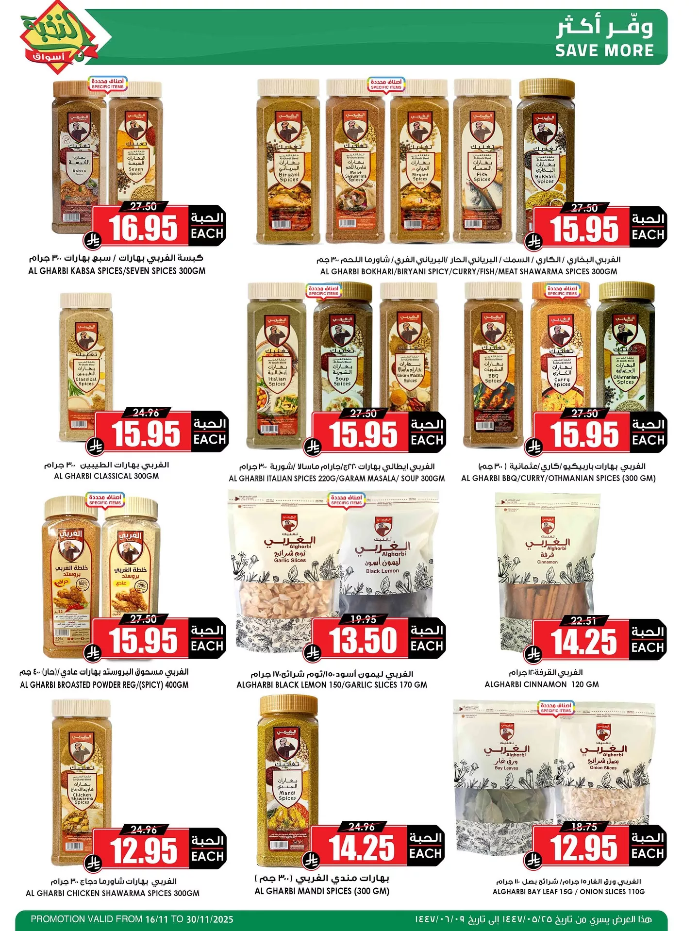 عروض اسواق النخبة حتي الاحد 30 نوفمبر 2025 | خصومات كثيرة و توفير اكثر 2 581342390 18432095557100094 1611209689840411345 n - عروض اسواق النخبة حتي الاحد 30 نوفمبر 2025 | خصومات كثيرة و توفير اكثر