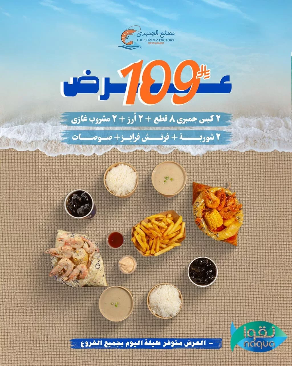 581364286 18270629356303058 2141030324799853308 n - عروض مطعم جمبري فاكتوري علي اشهي الوجبات البحرية في جميع الفروع