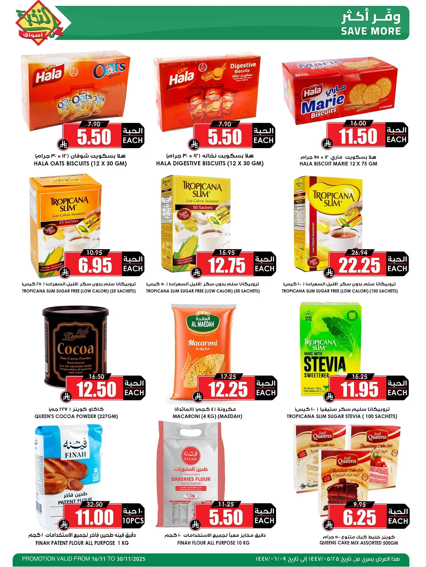 عروض اسواق النخبة حتي الاحد 30 نوفمبر 2025 | خصومات كثيرة و توفير اكثر 4 581366666 18432095566100094 6982928168094922524 n - عروض اسواق النخبة حتي الاحد 30 نوفمبر 2025 | خصومات كثيرة و توفير اكثر