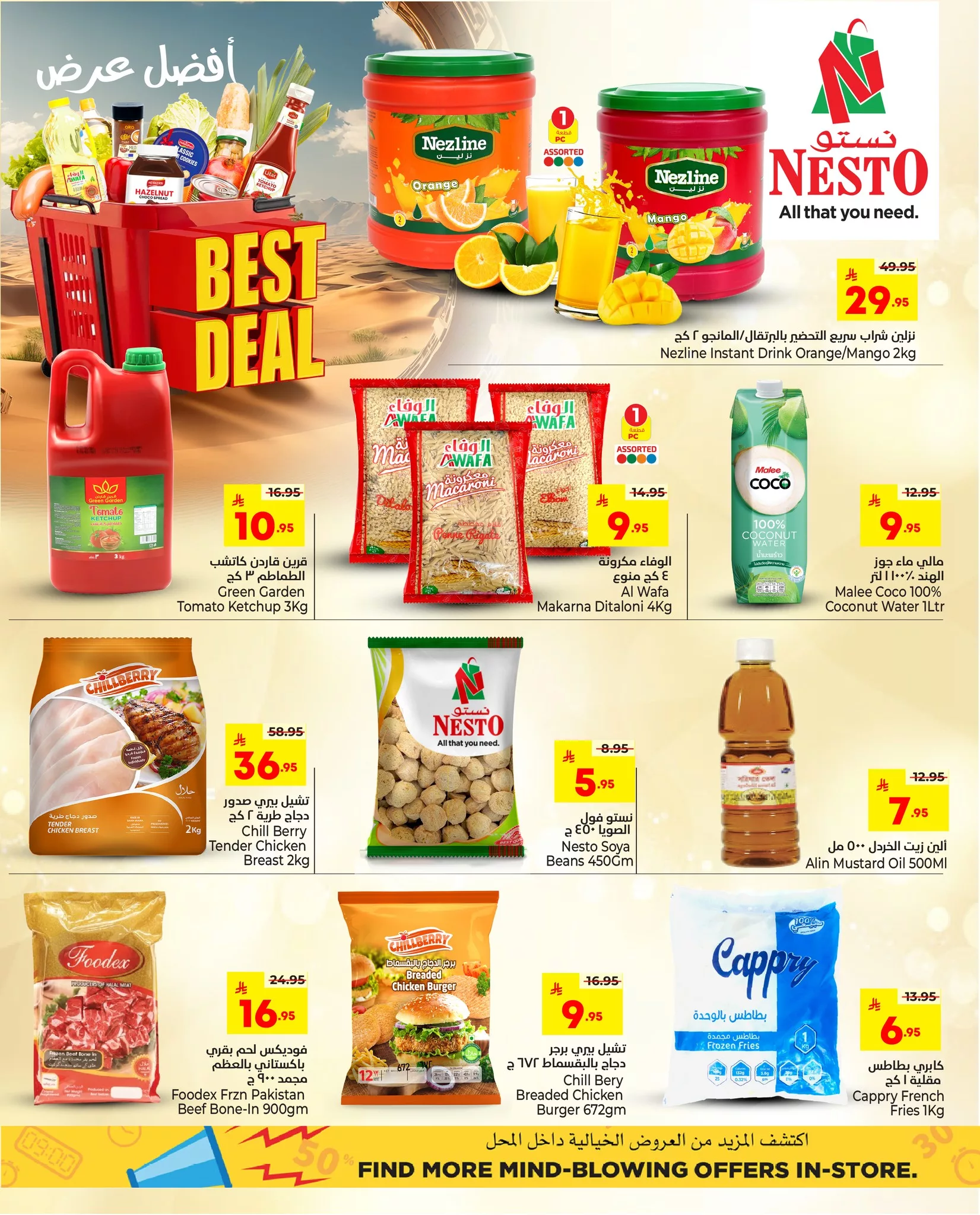 عروض نستو الرياض أفضل الصفقات من 13 نوفمبر إلى 15 نوفمبر 2025 2 581568045 1219886803383551 6709588331337554831 n - عروض نستو الرياض أفضل الصفقات من 13 نوفمبر إلى 15 نوفمبر 2025