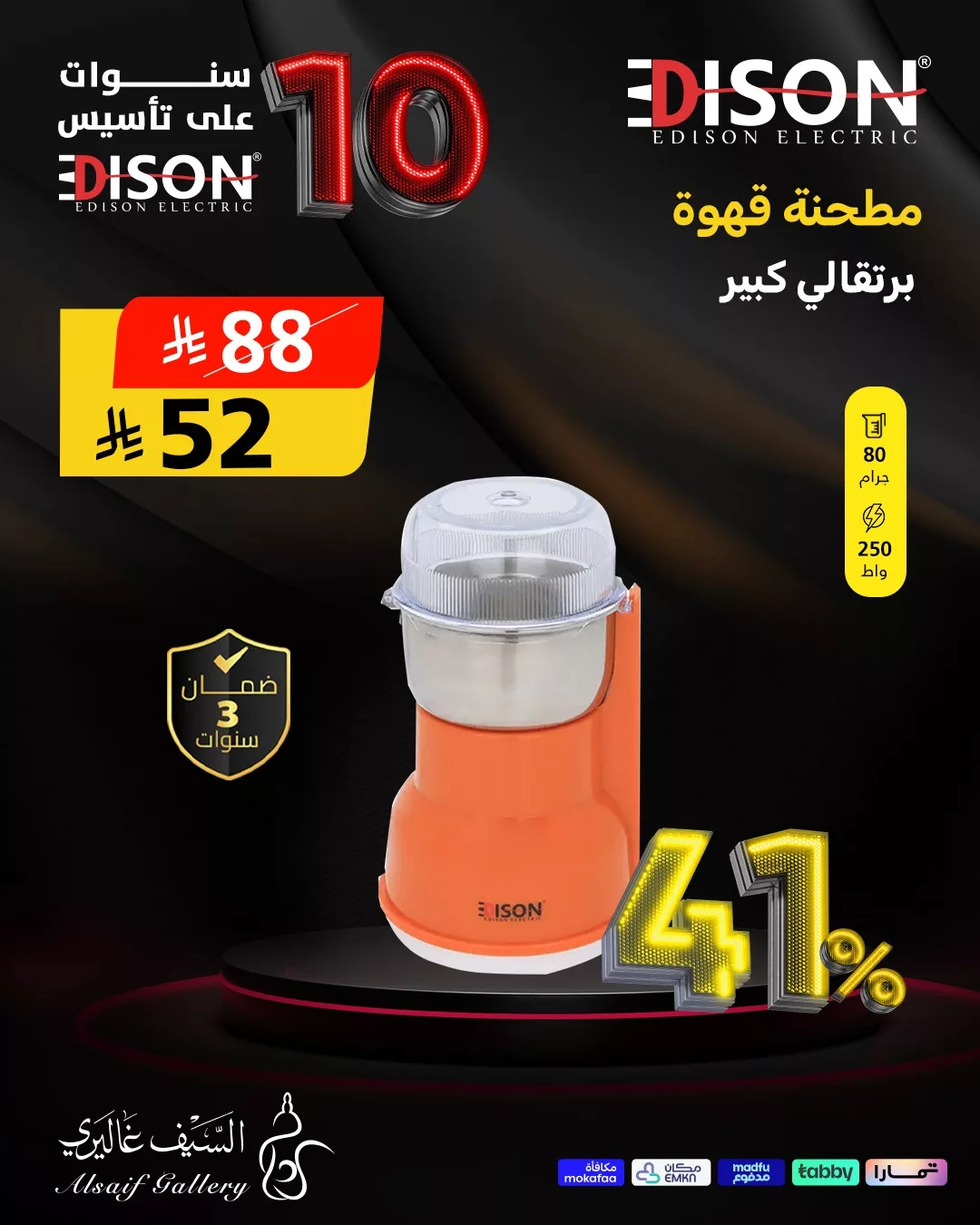 عروض السيف غاليري علي اجهزة المطبخ مع خصومات 45% بمناسبة مرور 10 سنوات علي تاسيس اديسون 4 581809979 1276618574496519 8975303474690991252 n - عروض السيف غاليري علي اجهزة المطبخ مع خصومات 45% بمناسبة مرور 10 سنوات علي تاسيس اديسون