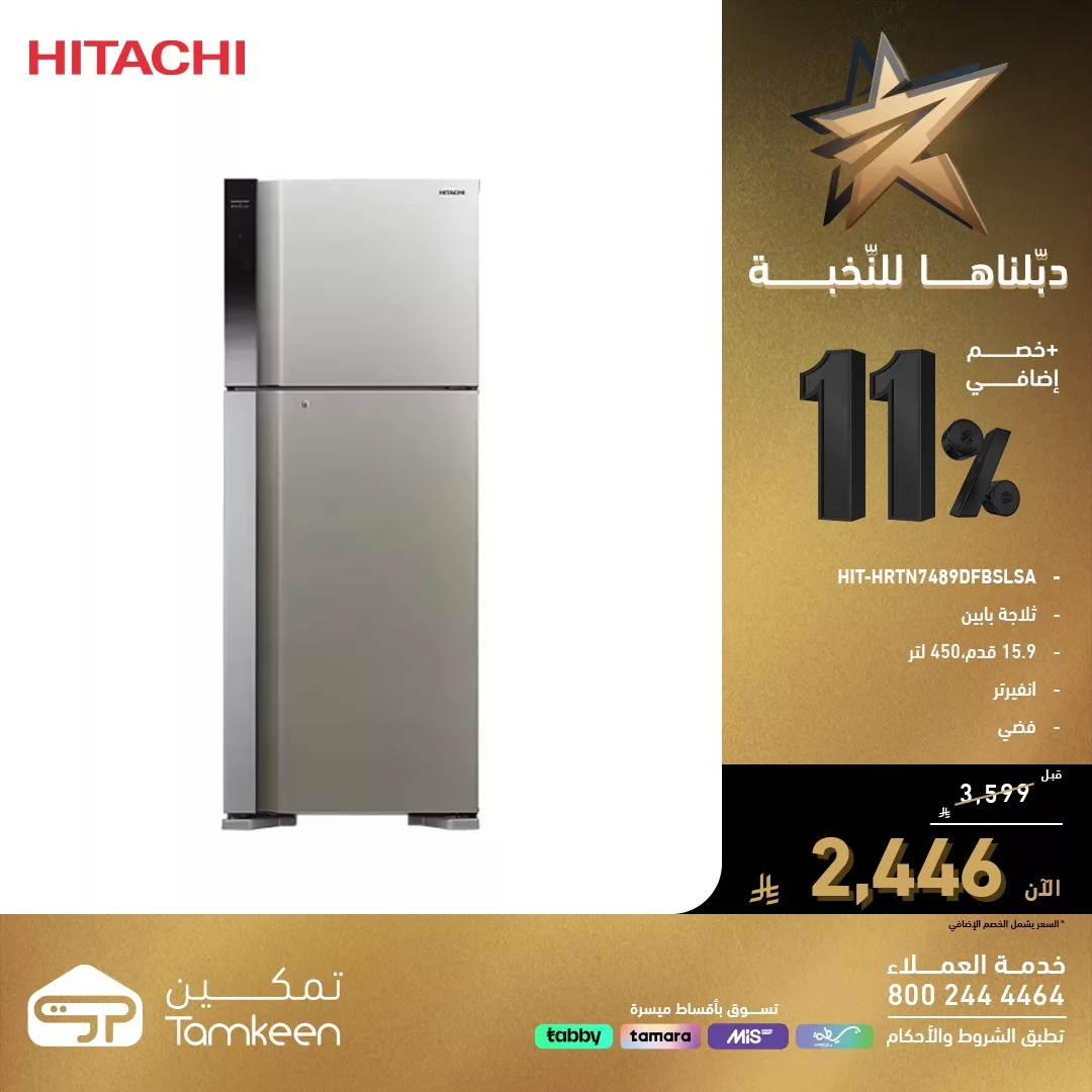 581846409 1258845156278725 4037443168503181342 n - عروض معارض تمكين علي الاجهزة الكهربائية مع خصم اضافي 11% | دبلناها للنخبة