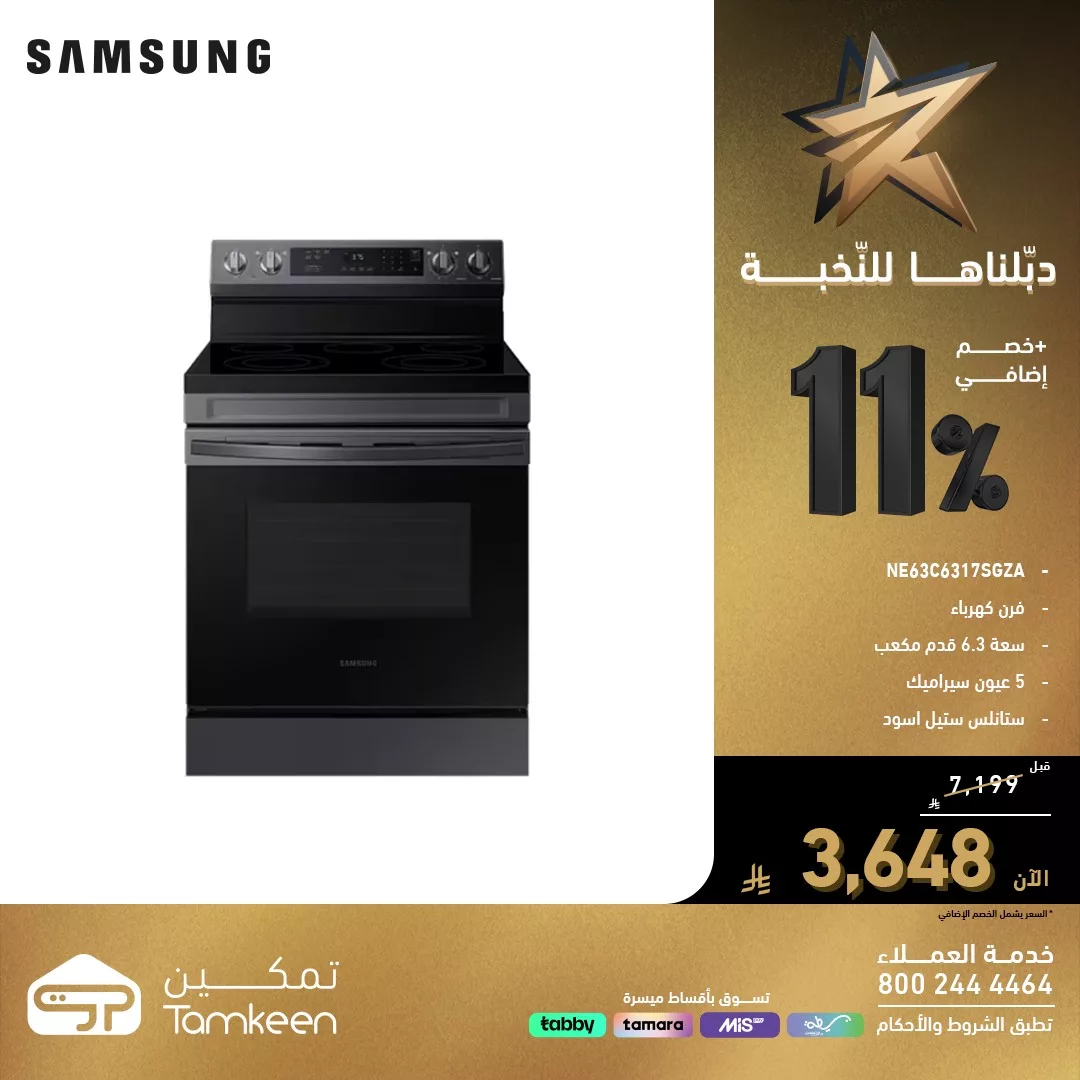 581855457 1258845822945325 6872572927255523118 n - عروض معارض تمكين علي الاجهزة الكهربائية مع خصم اضافي 11% | دبلناها للنخبة