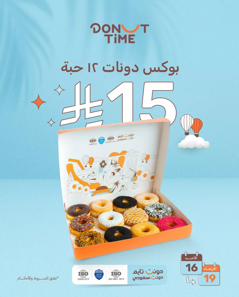 581958649 18097198252771646 2376976867850964373 n - عروض دونت تايم علي بوكس 12 حبة الاحد 16/11/2025 لمدة 4 ايام