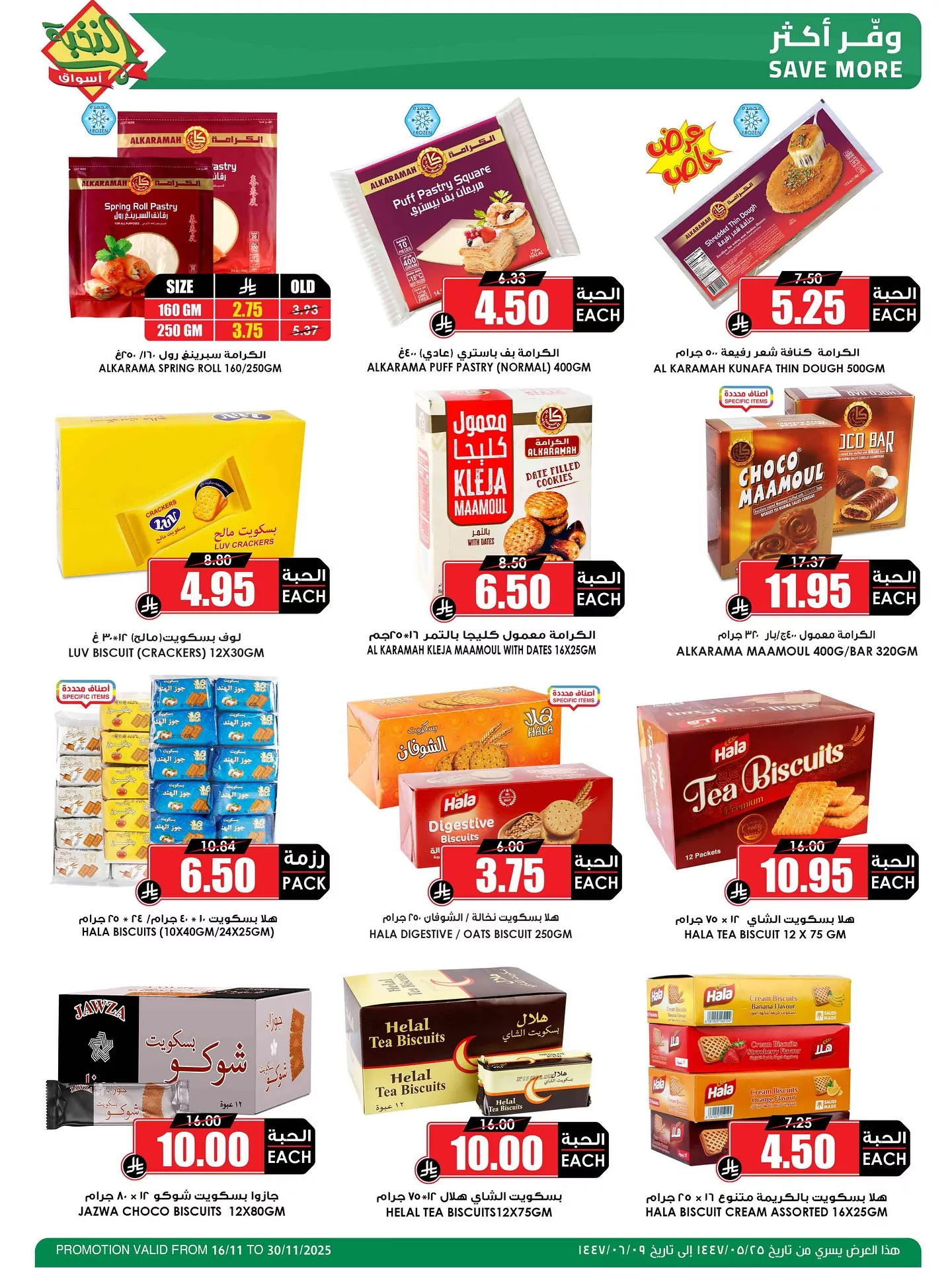 عروض اسواق النخبة حتي الاحد 30 نوفمبر 2025 | خصومات كثيرة و توفير اكثر 3 582078971 18432095551100094 8141657031620219753 n - عروض اسواق النخبة حتي الاحد 30 نوفمبر 2025 | خصومات كثيرة و توفير اكثر