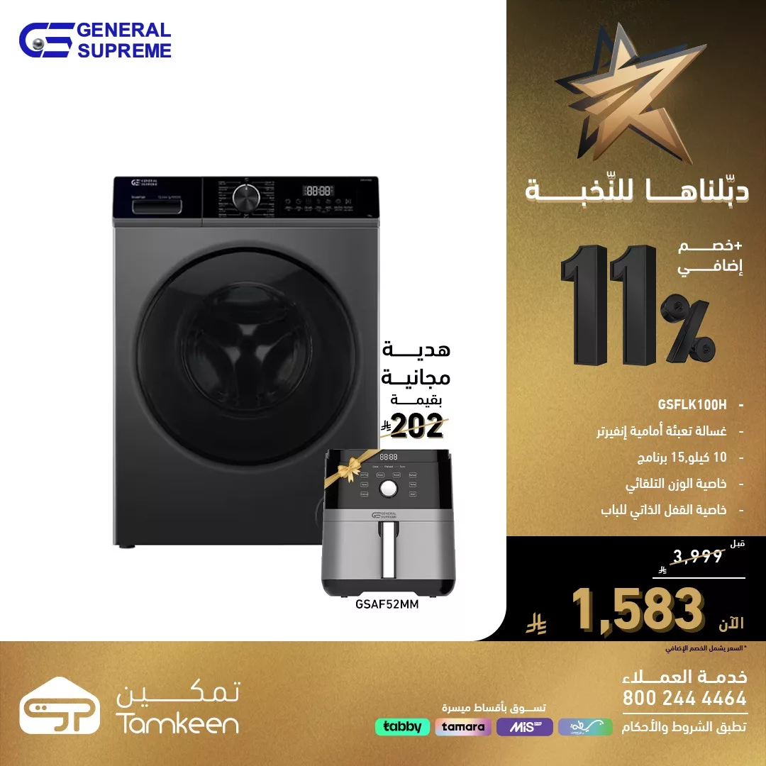 582217447 1258067546356486 4471956204157199796 n - عروض معارض تمكين علي الاجهزة الكهربائية مع خصم اضافي 11% | دبلناها للنخبة