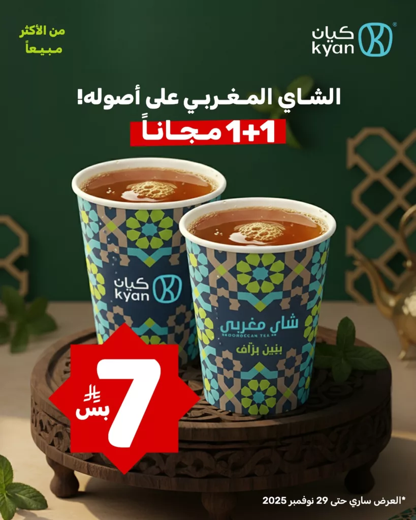 582394040 18491138035078081 5979757366464991744 n - عروض مطاعم - كافيهات السعودية بصفحة واحدة الاحد 23 نوفمبر 2025 - افضل العروض