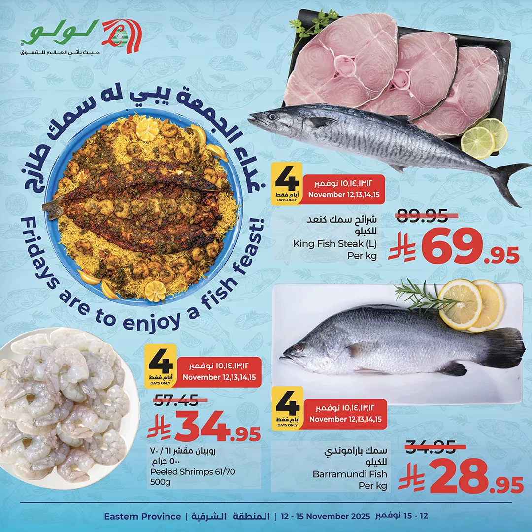 582410149 1138500025124117 6327191031295986061 n - عروض لولو السعودية جميع الفروع علي الاسماك الاربعاء 21 جماد الاول 1447هـ - غداء بنكهات بحرية