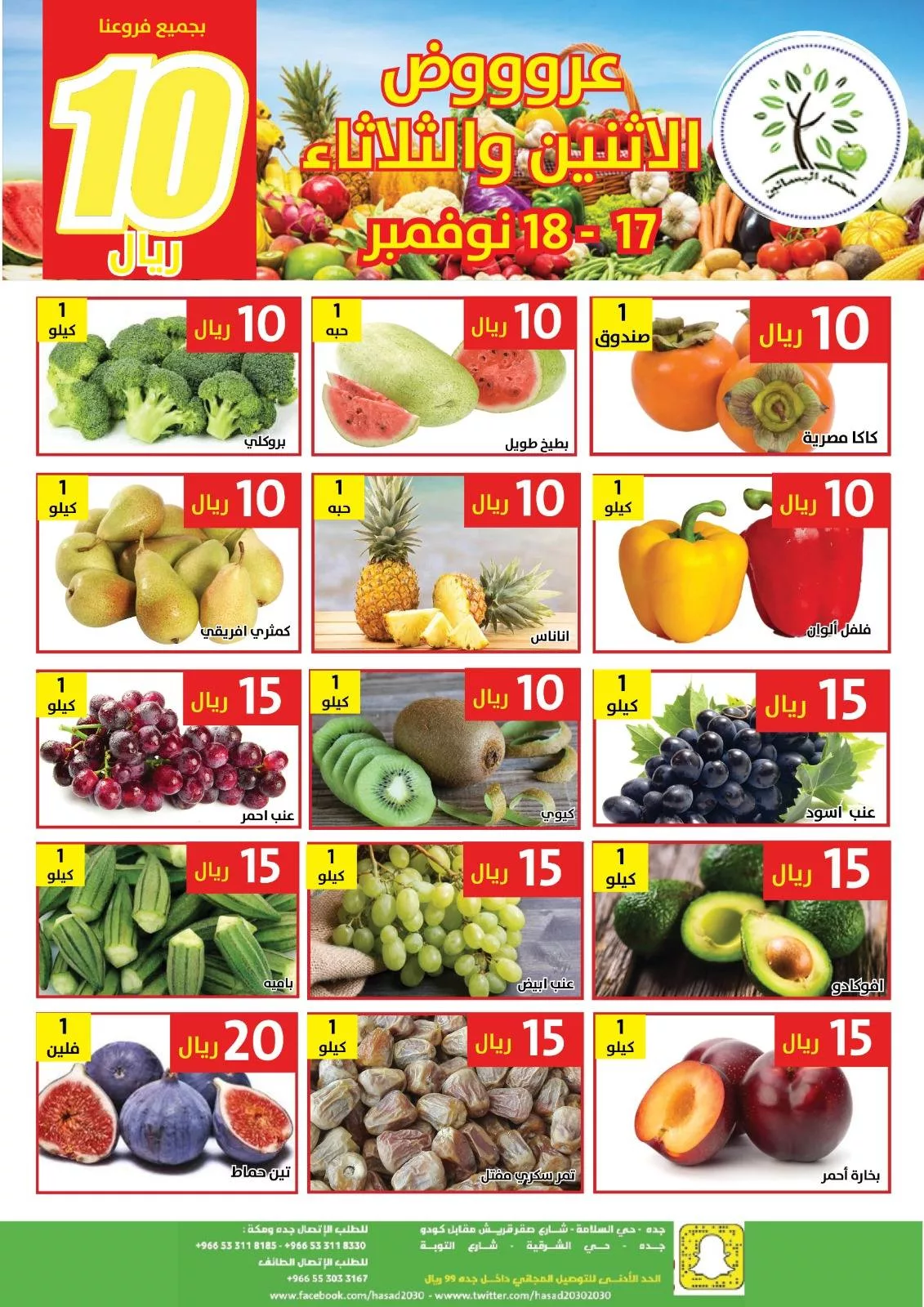 582438168 1170155151889838 6837211166698178884 n - عروض مؤسسة حصاد البساتين الطازج الاثنين 17-11-2025 لمدة يومان