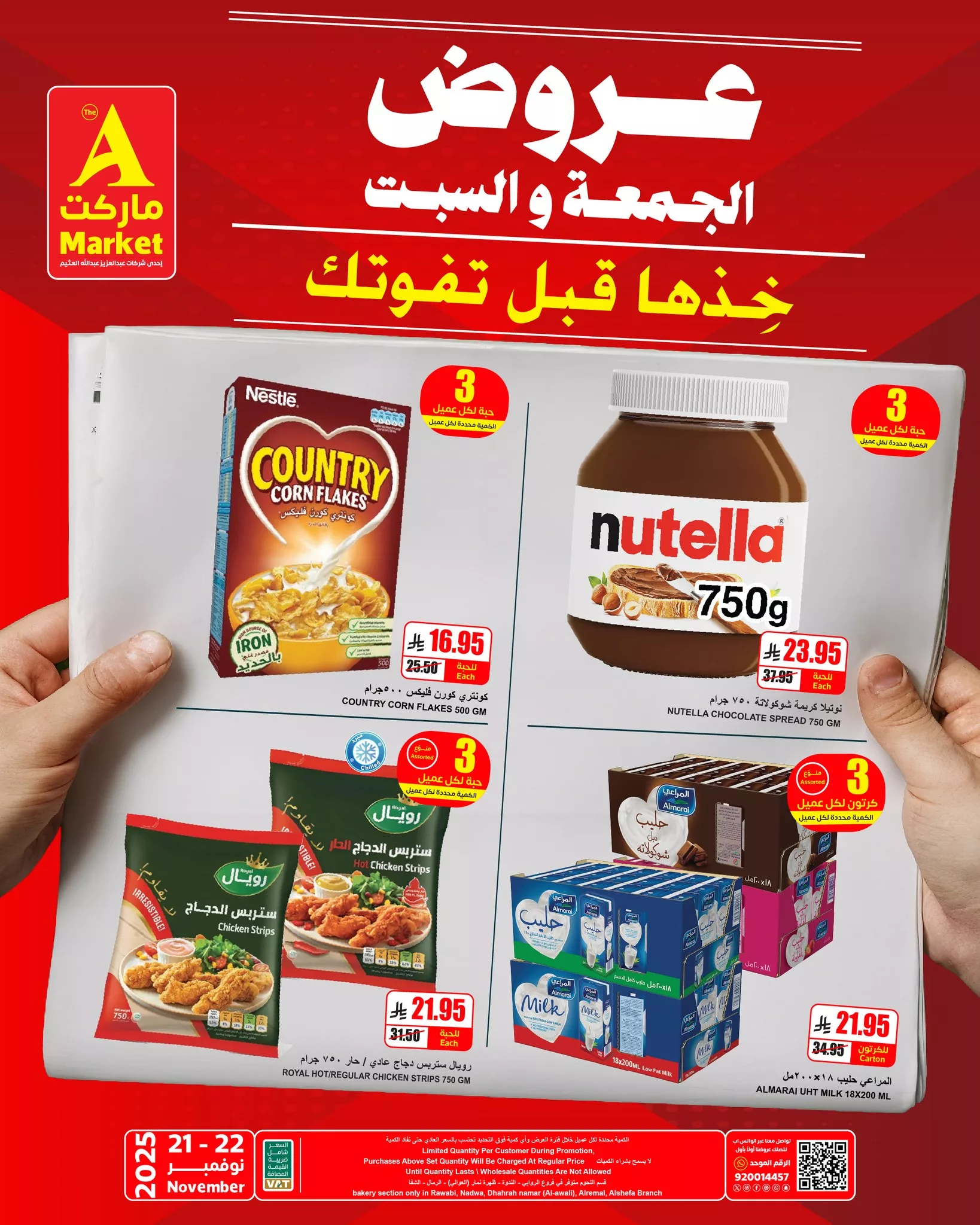 عروض ايه ماركت الرياض الطازج الجمعة 21/11/2025 لمدة يومان 3 582748866 690824457430339 5089667719744637118 n - عروض ايه ماركت الرياض الطازج الجمعة 21/11/2025 لمدة يومان