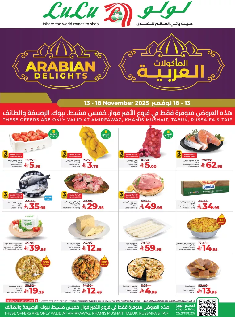 عروض لولو جدة و تبوك المأكولات العربية من 13 حتى 18 نوفمبر 2025 1 583322670 1298583512307924 4369466622101298726 n - عروض لولو جدة و تبوك المأكولات العربية من 13 حتى 18 نوفمبر 2025