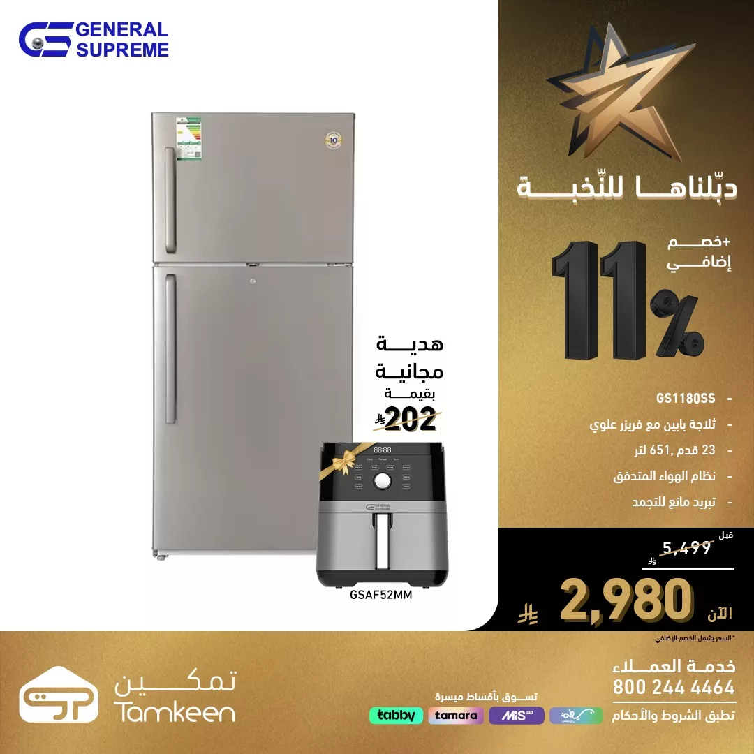 583706433 1258063029690271 8124894740551497848 n - عروض معارض تمكين علي الاجهزة الكهربائية مع خصم اضافي 11% | دبلناها للنخبة