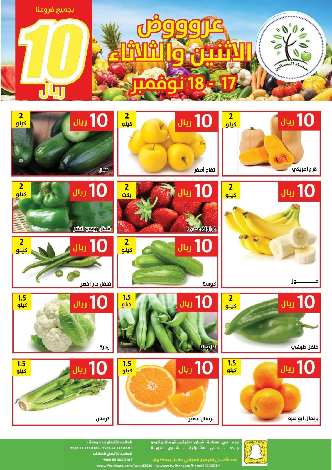 583808741 1170155301889823 6147774185231119242 n - عروض مؤسسة حصاد البساتين الطازج الاثنين 17-11-2025 لمدة يومان