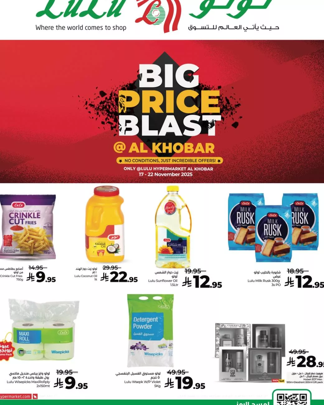 584062769 866710415879537 6145084235755873687 n - عروض لولو الخبر الاسبوعية الاثنين 17/11/2025 - أفضل الاسعار
