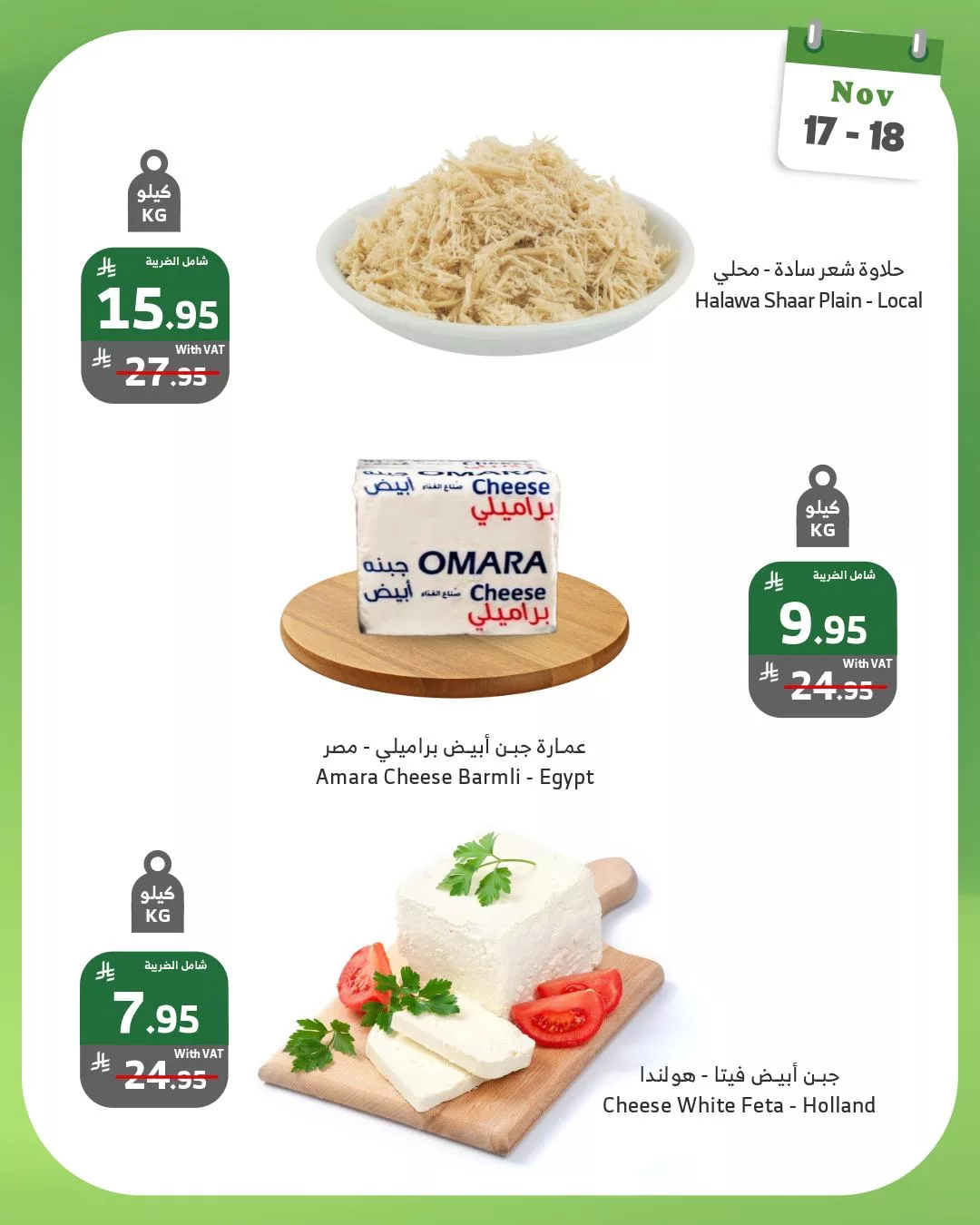 عروض اسواق الراية الويكند الاثنين 26 جماد الاول 1447هـ لمدة يومان 7 584086489 1144265314498371 5797642213430767203 n - عروض اسواق الراية الويكند الاثنين 26 جماد الاول 1447هـ لمدة يومان