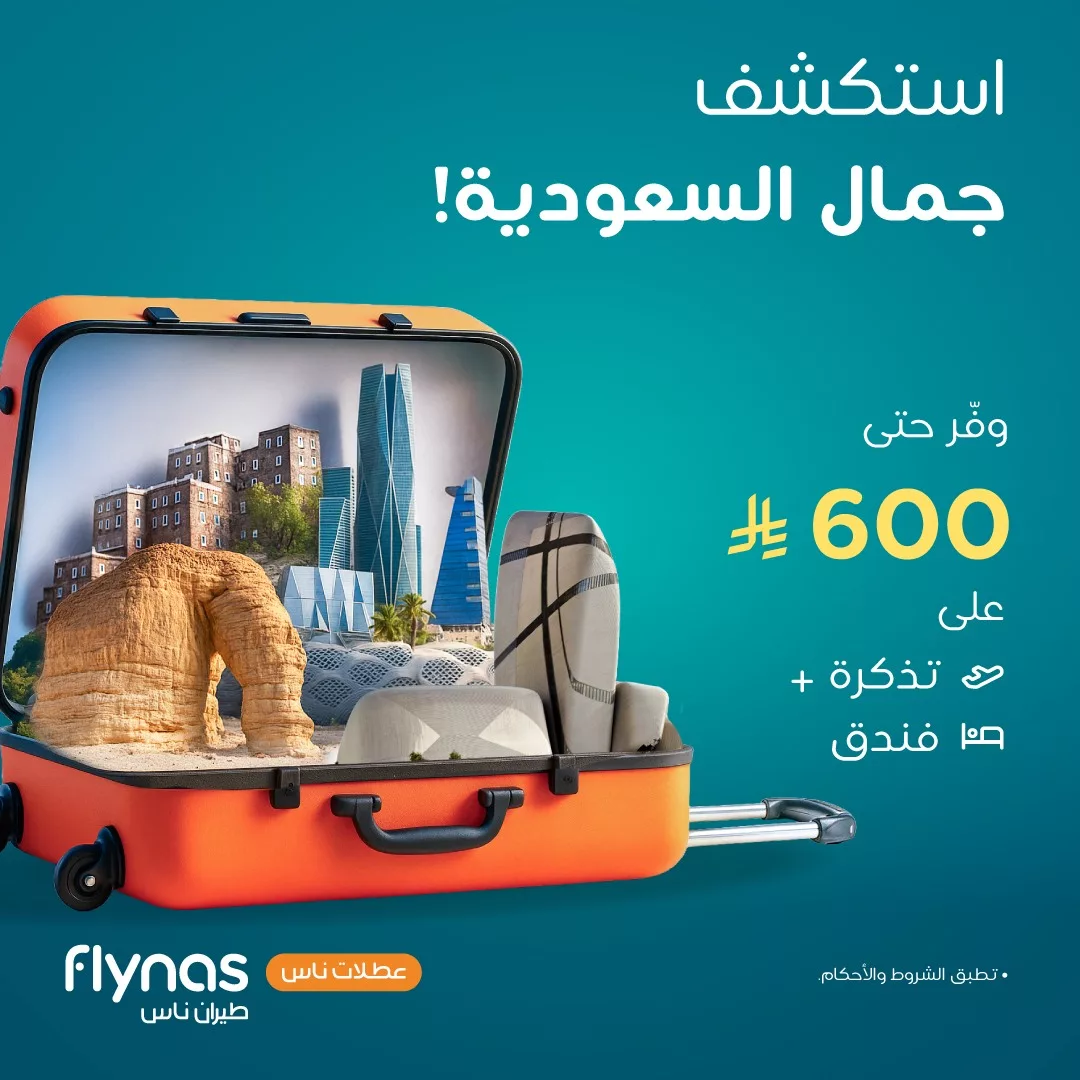 عروض طيران ناس للسفر الي وجهات داخلية و دولية باقل الاسعار | تخفيضات الجمعة البيضاء 2025 2 584164774 1268076775358309 4678154642596392568 n - عروض طيران ناس للسفر الي وجهات داخلية و دولية باقل الاسعار | تخفيضات الجمعة البيضاء 2025