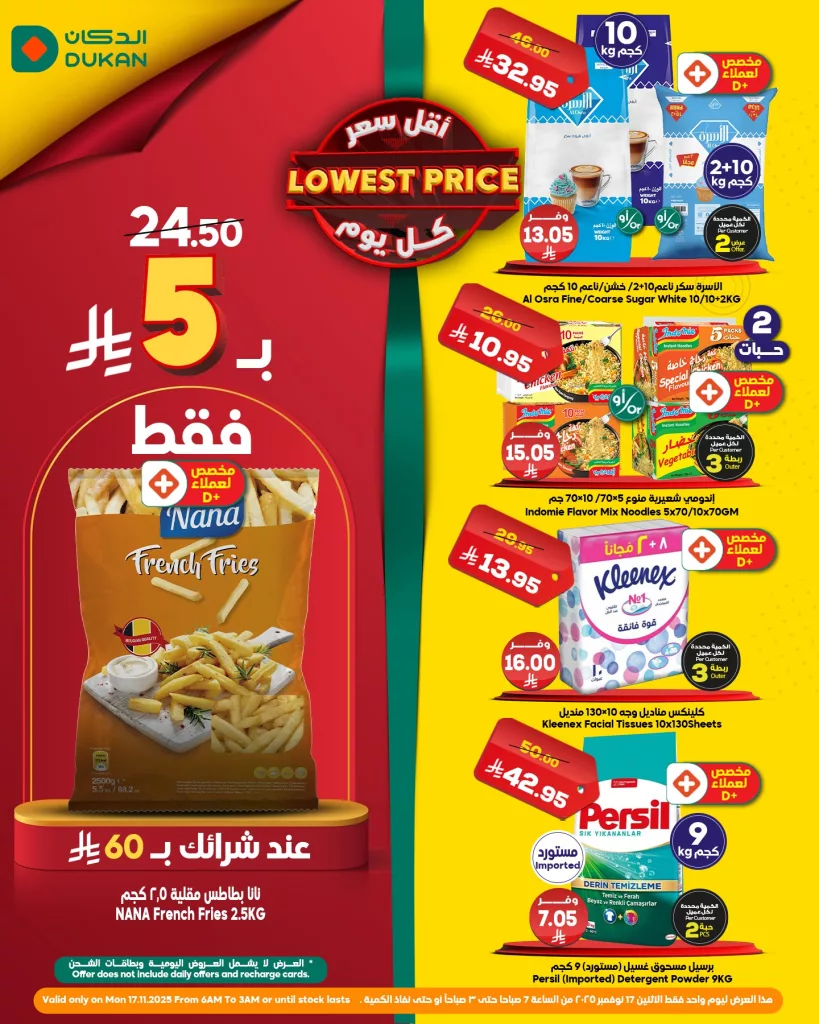 584347808 893040986379148 2113779770208666004 n - عروض الدكان جدة علي منتجات متنوعة الاثنين 17 نوفمبر 2025 اليوم فقط