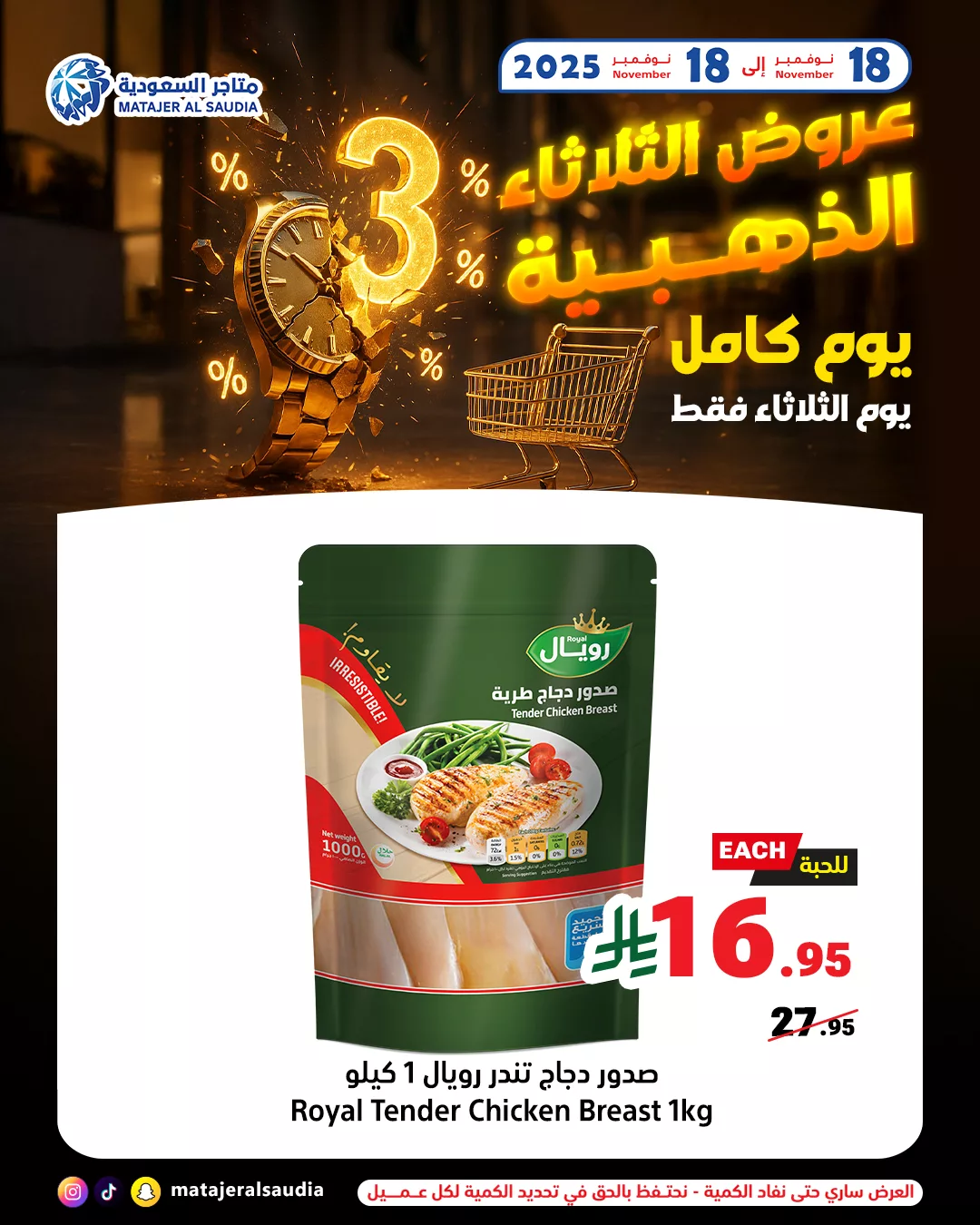 584373791 831450219633129 6000585337348692685 n - عروض متاجر السعودية علي منتجات متنوعة الثلاثاء 18 نوفمبر 2025 اليوم فقط