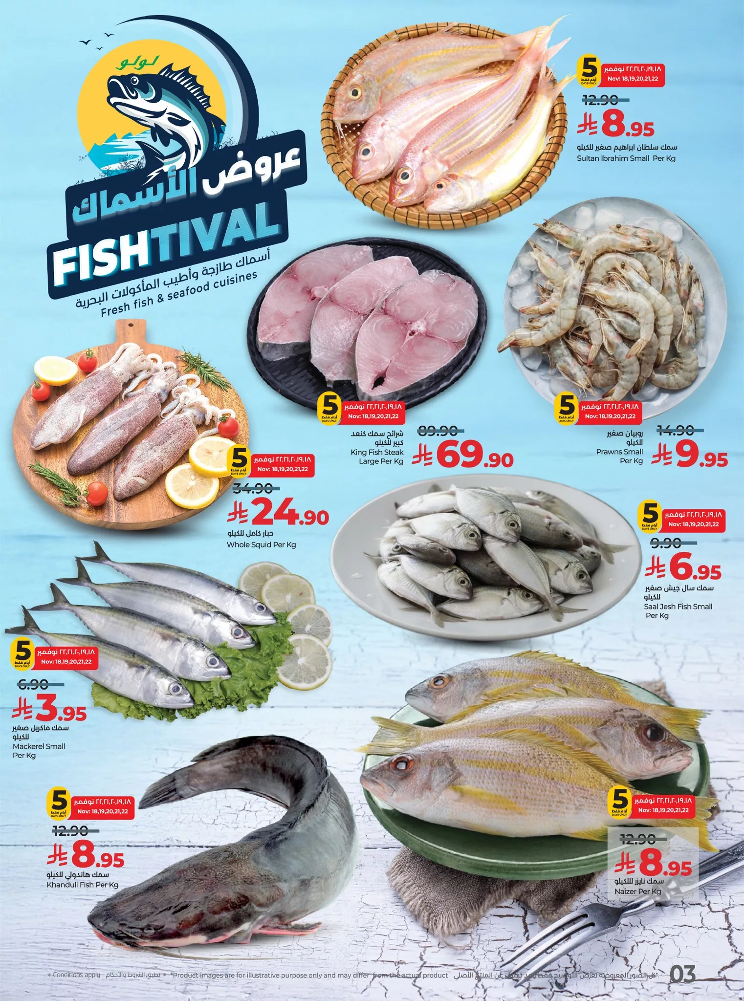 584969770 843913291494794 4050062494815642626 n - عروض لولو الرياض علي الاسماك الاربعاء 28-5-1447هـ | اقل الاسعار