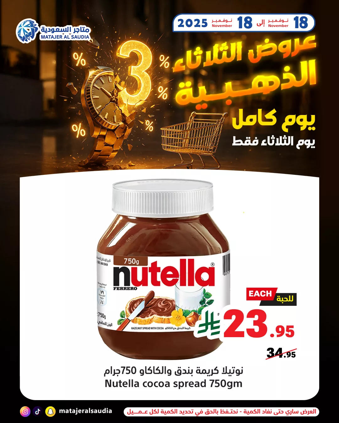 585481015 831449489633202 3633080278419141941 n - عروض متاجر السعودية علي منتجات متنوعة الثلاثاء 18 نوفمبر 2025 اليوم فقط