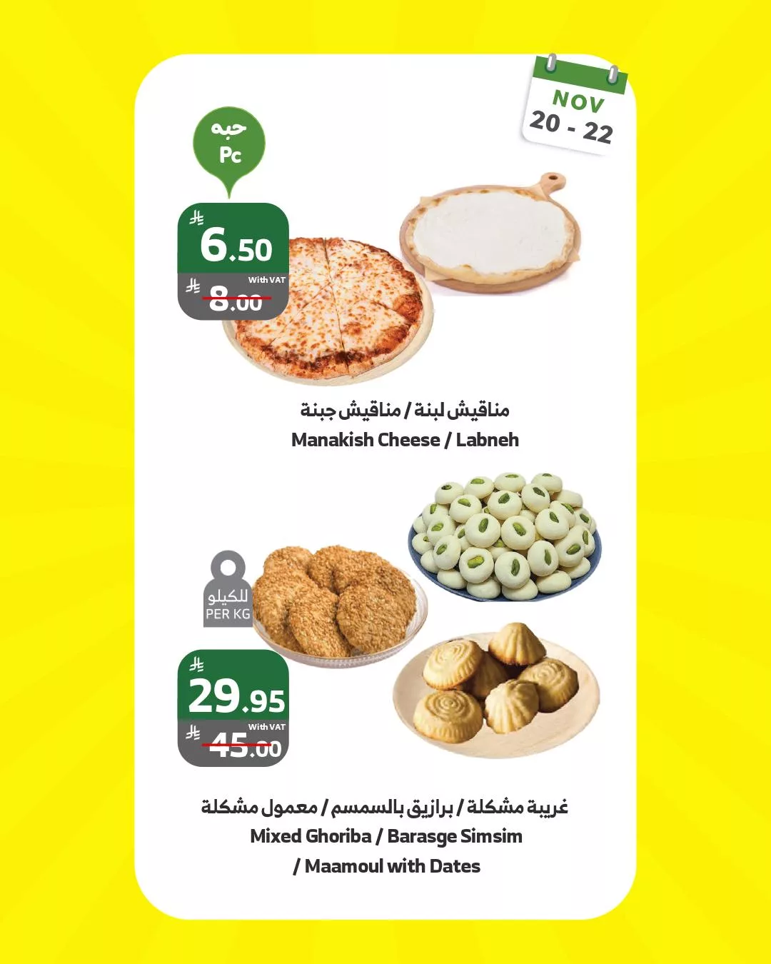 585585095 1146483687609867 8966687171707427390 n - عروض اسواق الراية الويكند الخميس 29-5-1447هـ لمدة 3 ايام