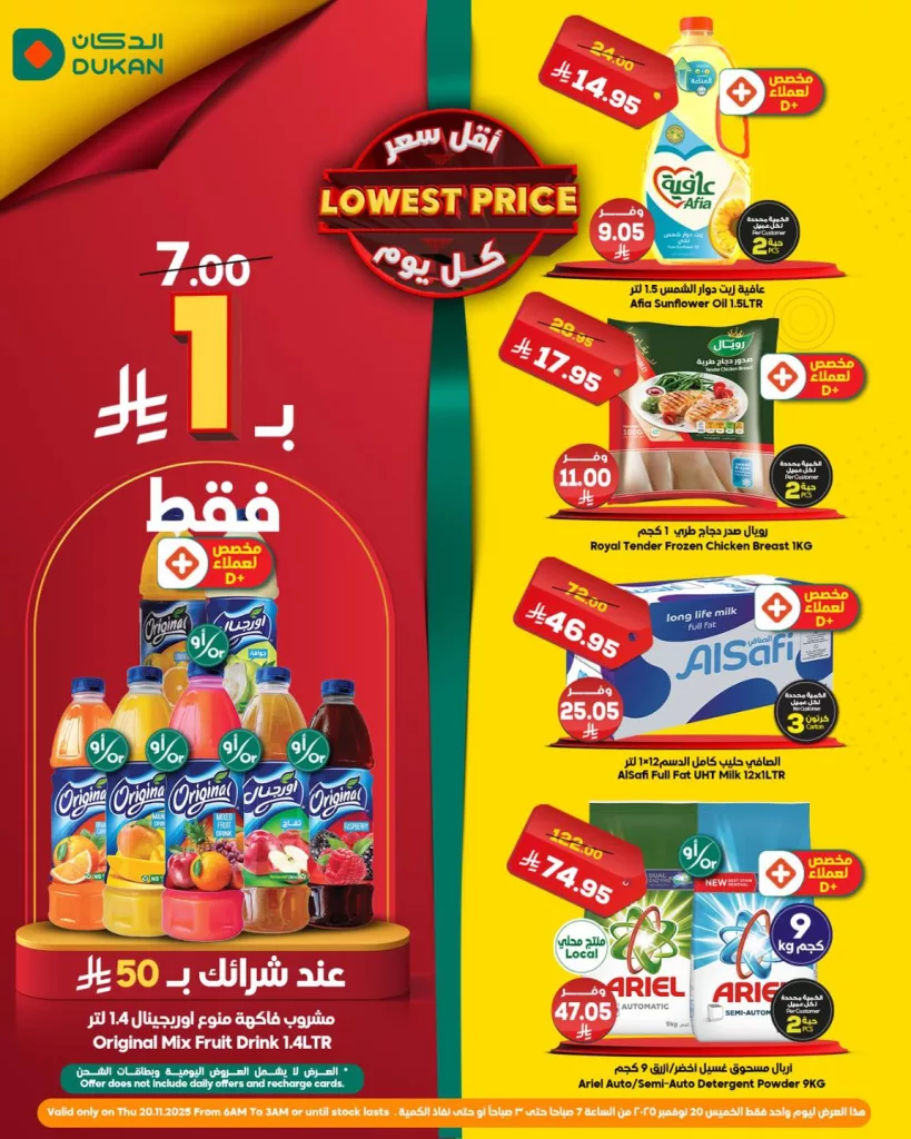 585599224 895219389494641 5451180688295728714 n - عروض الدكان جدة الطازج الخميس 20 نوفمبر 2025 اليوم فقط