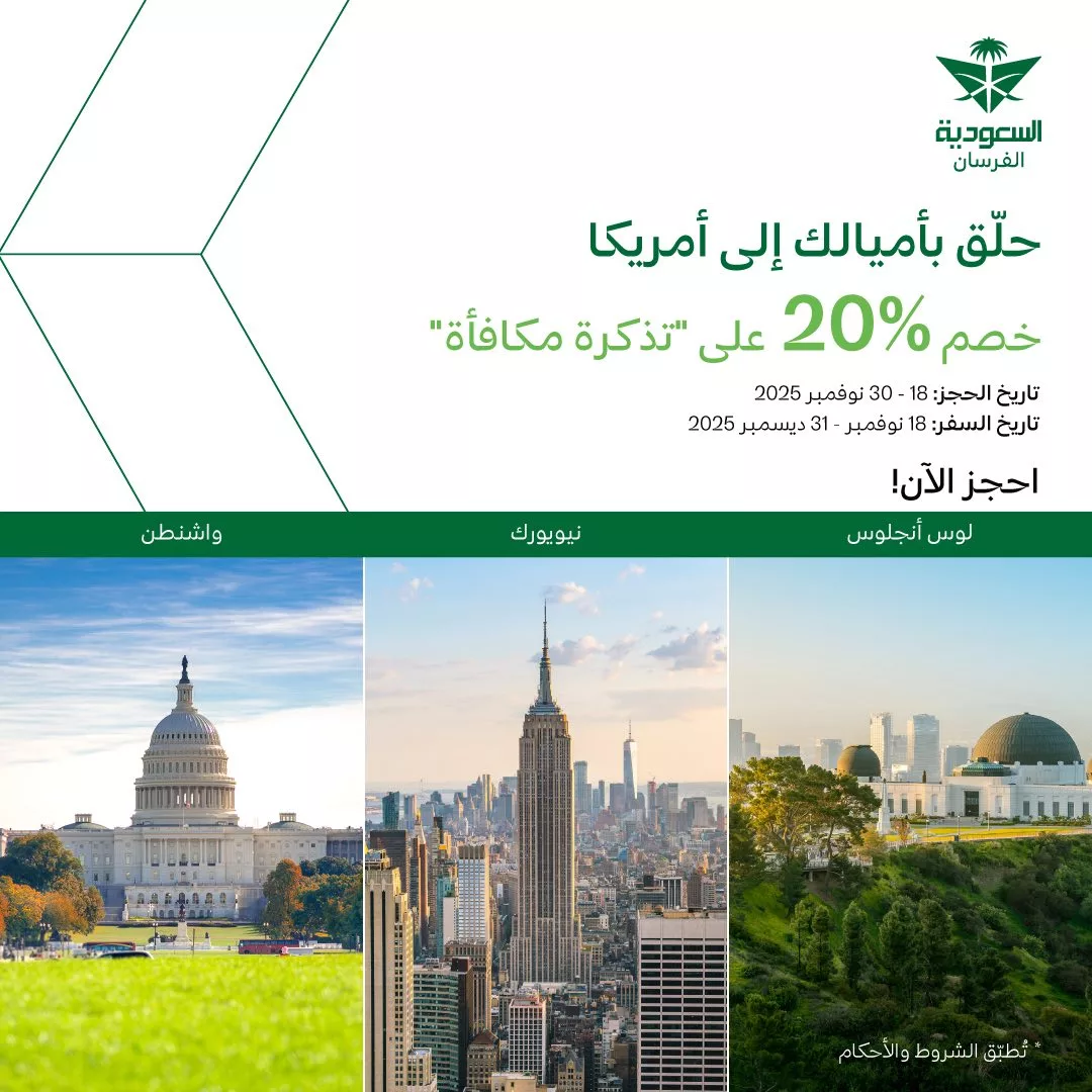عروض الخطوط السعودية سافر بأميالك إلى أمريكا وأوروبا مع خصم 20% على تذكره مكافأه 2 585803112 1280691994095369 6582464951930079498 n - عروض الخطوط السعودية سافر بأميالك إلى أمريكا وأوروبا مع خصم 20% على تذكره مكافأه