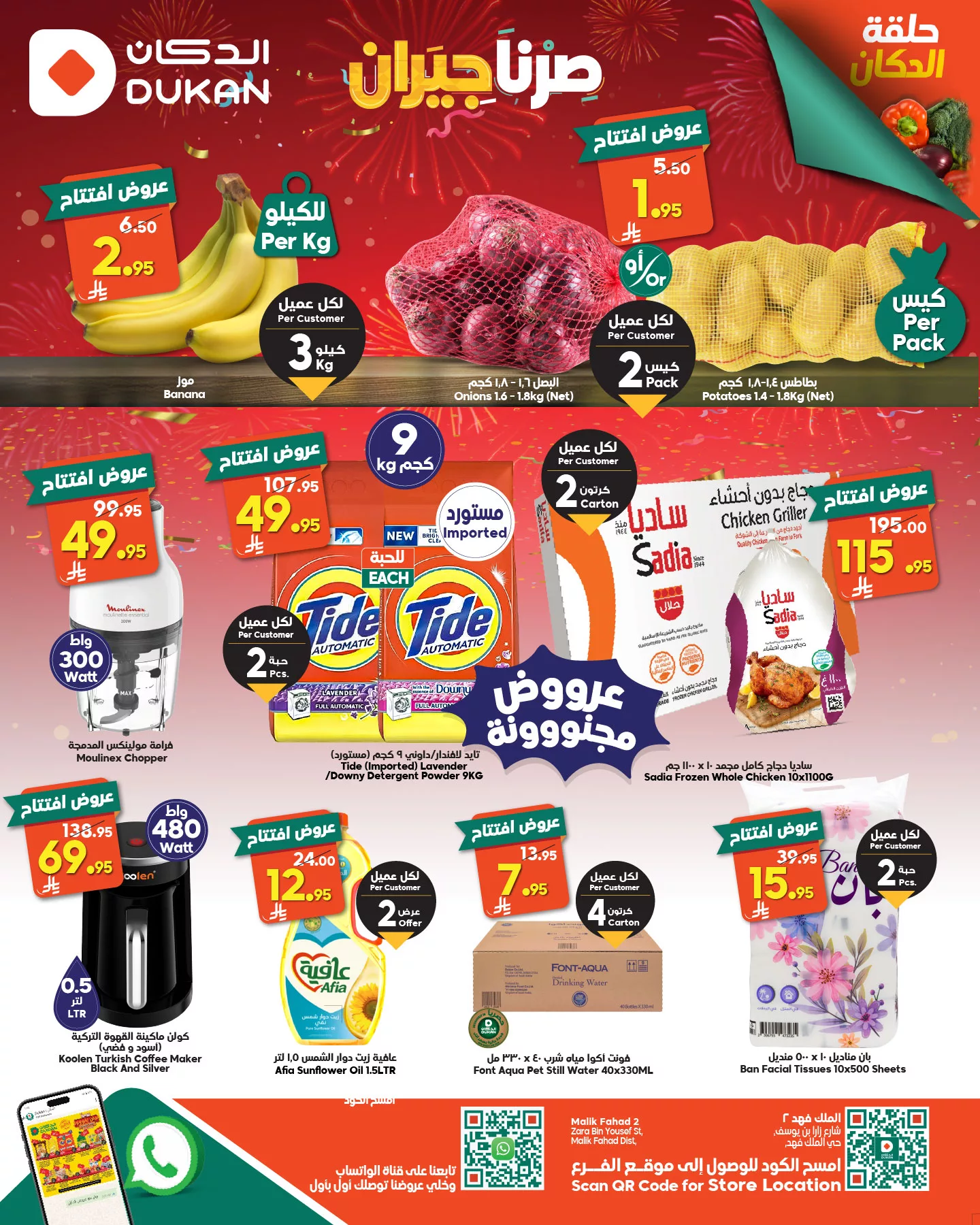 585888928 893658639650716 5706716429673948996 n - عروض الدكان جدة - افتتاح فرع الملك فهد 2 حتي الجمعة 21 نوفمبر 2025 | الافتتاح الكبير