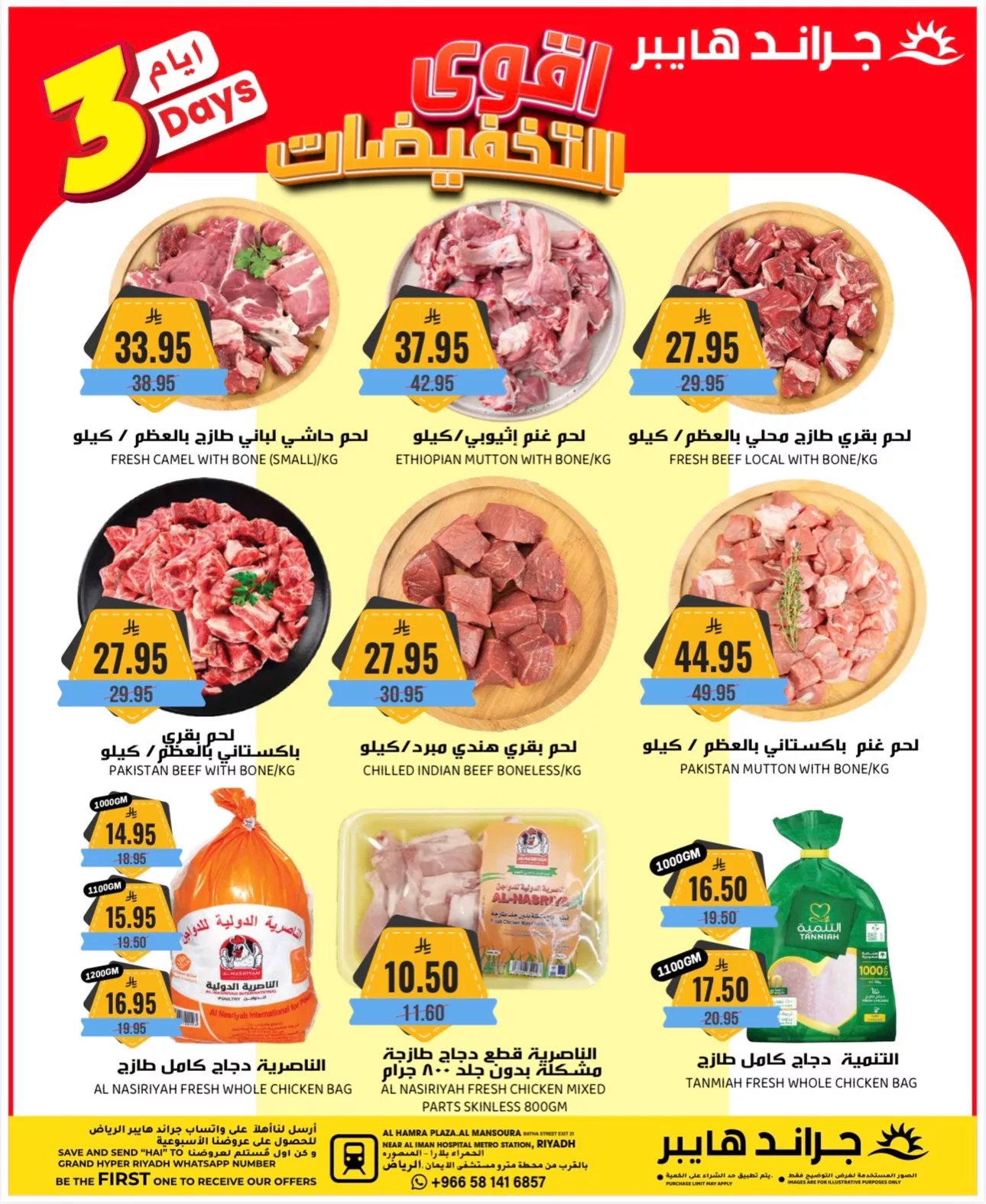 586669365 17992999934892462 1942064082335279811 n - أقوي التخفيضات من جراند هايبر الرياض الاحد 9-6-1447هـ لمدة 3 ايام