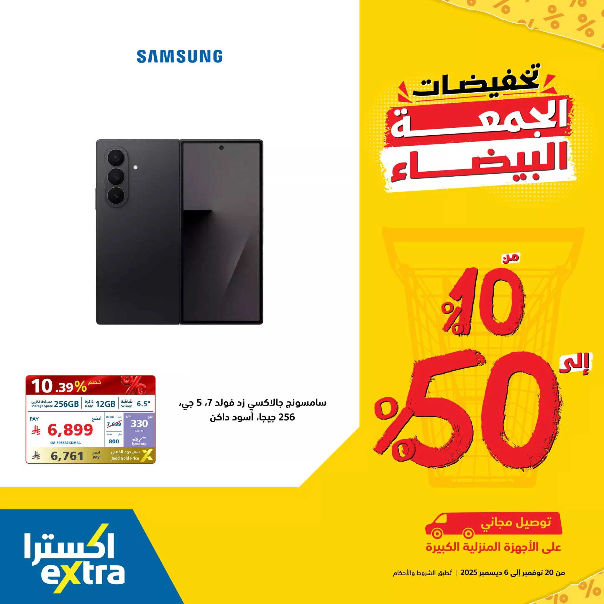 586730740 1276491791175935 8859723887010671802 n - عروض اكسترا السعودية - تخفيضات الجمعة البيضاء علي الجوالات حتي السبت 6-12-2025