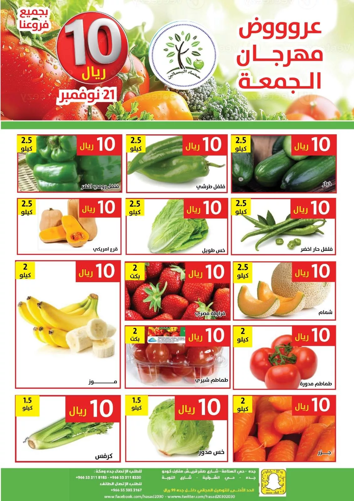 عروض مؤسسة حصاد البساتين الطازج الجمعة 21 نوفمبر 2025 اليوم فقط 3 587024259 1173380328233987 1726429706390206109 n - عروض مؤسسة حصاد البساتين الطازج الجمعة 21 نوفمبر 2025 اليوم فقط