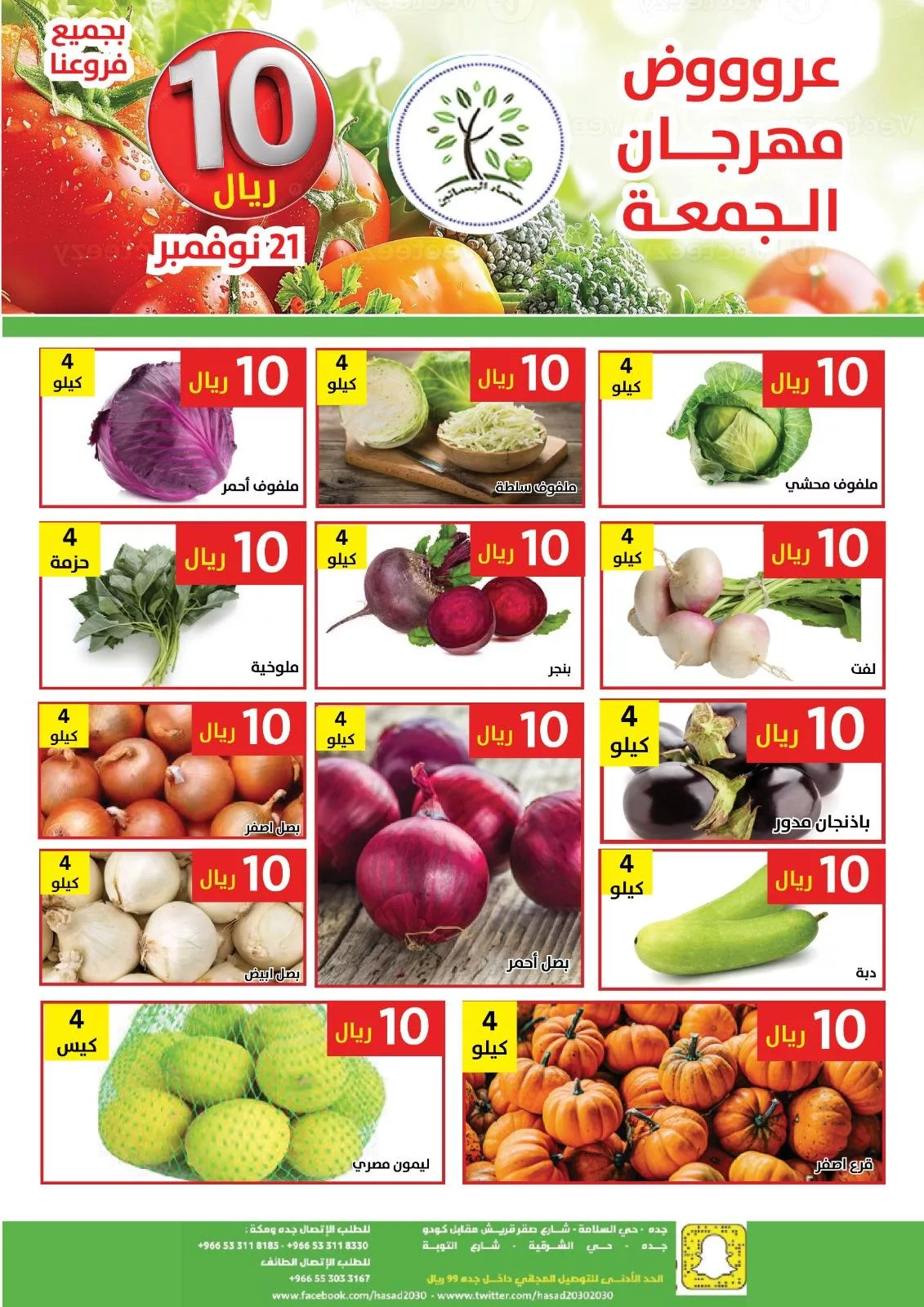 عروض مؤسسة حصاد البساتين الطازج الجمعة 21 نوفمبر 2025 اليوم فقط 4 587049348 1173380368233983 5883061914812988440 n - عروض مؤسسة حصاد البساتين الطازج الجمعة 21 نوفمبر 2025 اليوم فقط