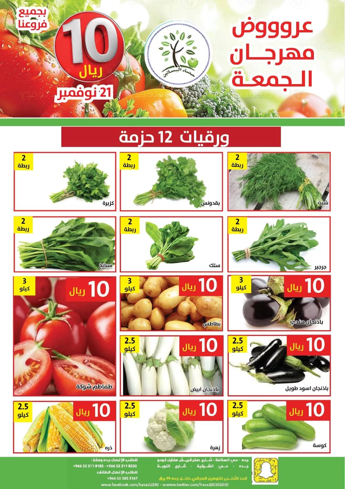 عروض مؤسسة حصاد البساتين الطازج الجمعة 21 نوفمبر 2025 اليوم فقط 5 587113084 1173380284900658 6552520048275471680 n - عروض مؤسسة حصاد البساتين الطازج الجمعة 21 نوفمبر 2025 اليوم فقط