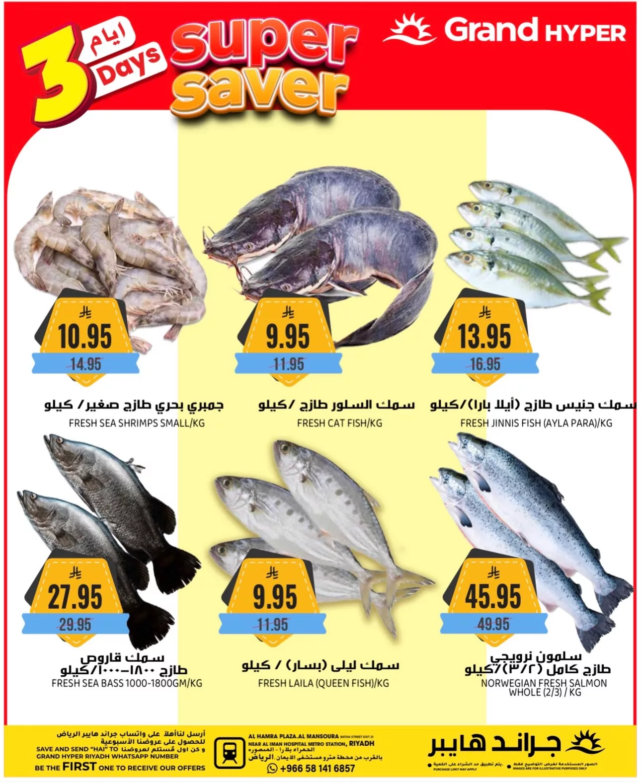 587236463 17992999943892462 2258318800824900641 n - أقوي التخفيضات من جراند هايبر الرياض الاحد 9-6-1447هـ لمدة 3 ايام