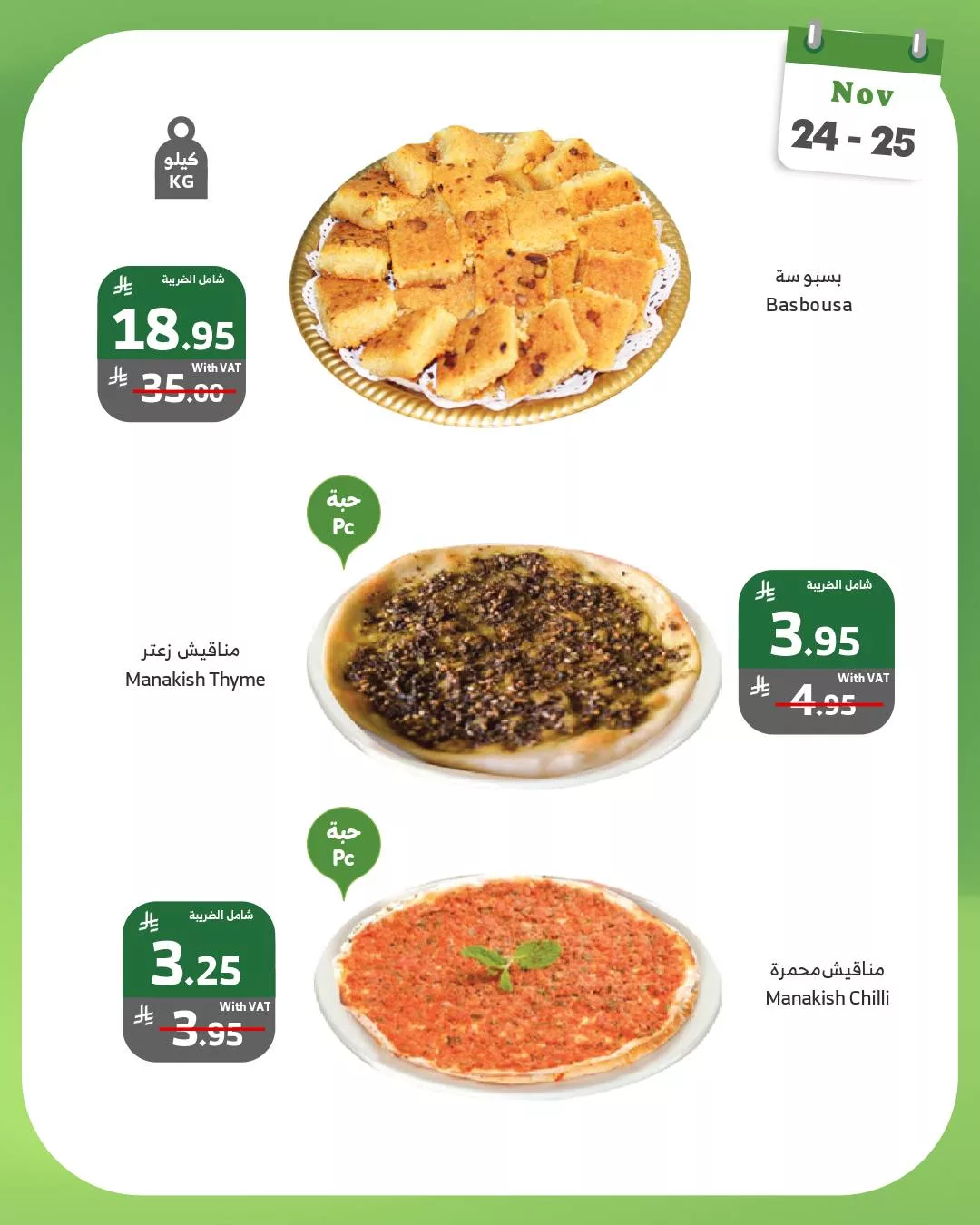 عروض اسواق الراية الطازجة الاثنين 3 جماد الثاني 1447هـ لمدة يومان 7 588340022 1149485773976325 5208035420236766917 n - عروض اسواق الراية الطازجة الاثنين 3 جماد الثاني 1447هـ لمدة يومان