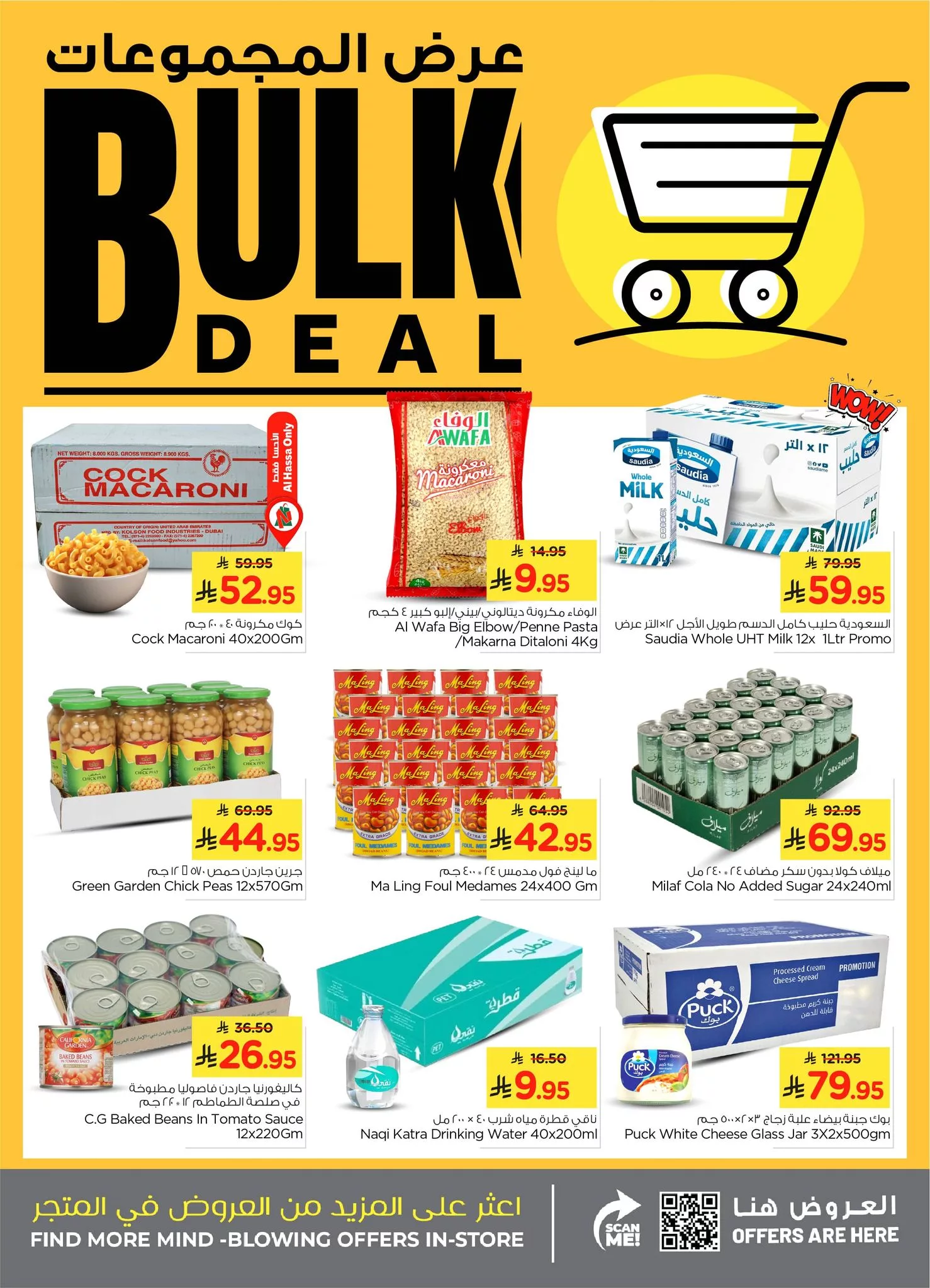 عروض نستو الدمام صفقات الجملة حتى 7 ديسمبر 2025 3 589429610 829057036556107 1102783405628358917 n - عروض نستو الدمام صفقات الجملة حتى 7 ديسمبر 2025