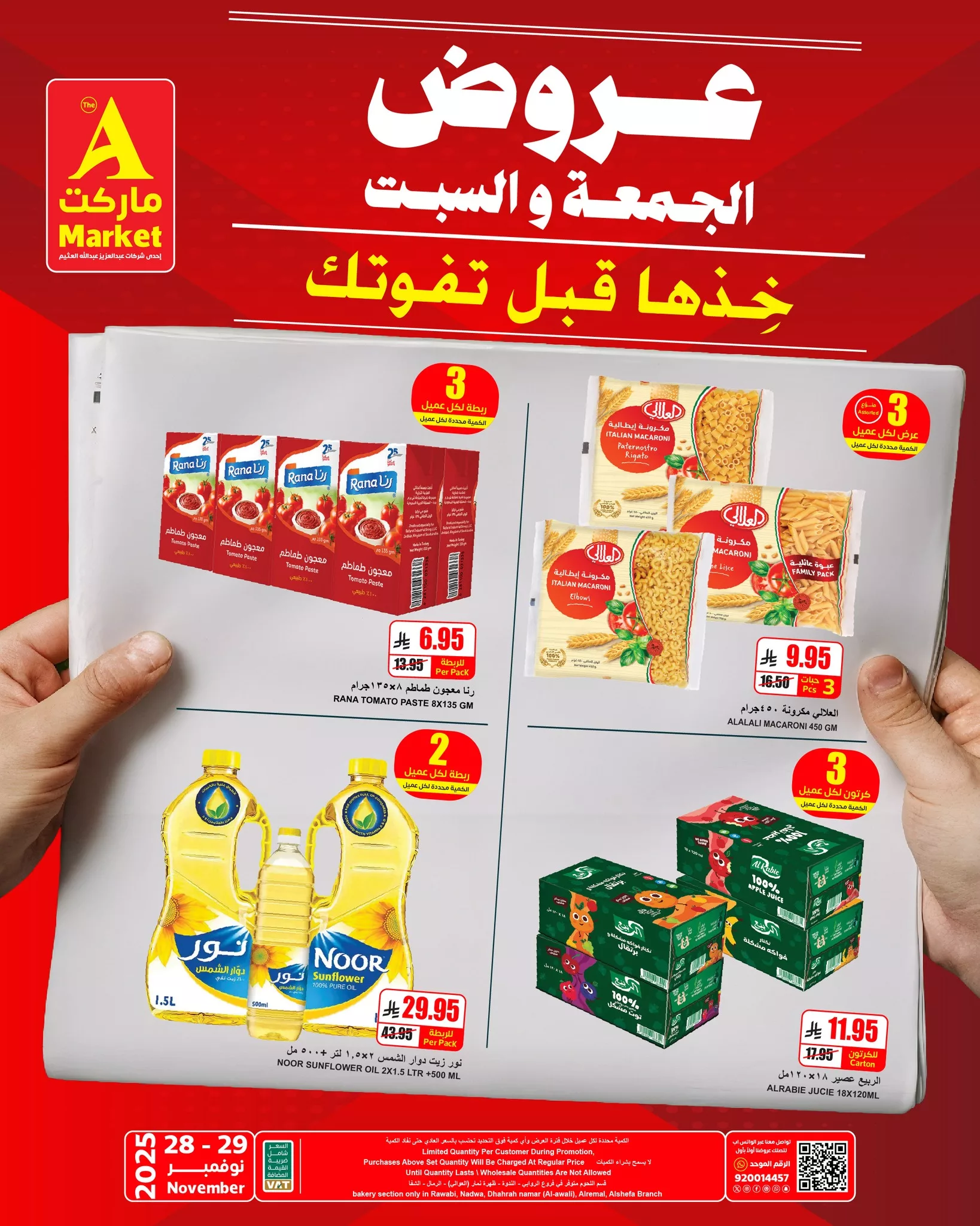 عروض ايه ماركت الرياض الطازج الجمعة 28/11/2025 لمدة يومان 2 589523951 696058786906906 1108948297270085027 n - عروض ايه ماركت الرياض الطازج الجمعة 28/11/2025 لمدة يومان