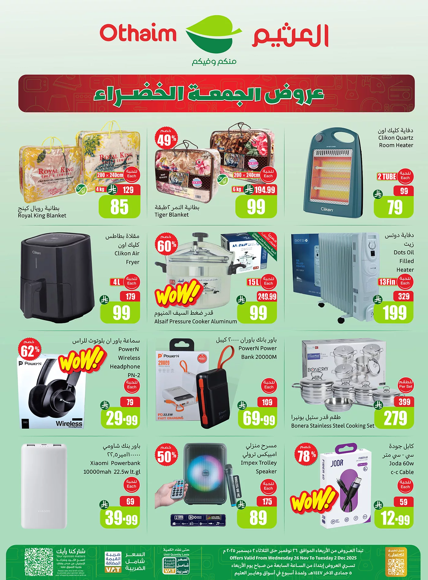 589719785 1257462129747699 8023471283876942361 n - عروض العثيم - عروض الجمعة الخضراء الخميس 27/11/2025 اقل الاسعار