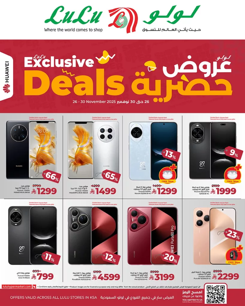 589957492 1316438873616279 8583474506778323224 n - عروض لولو جميع الفروع على الجوالات ساري حتى 30 نوفمبر 2025