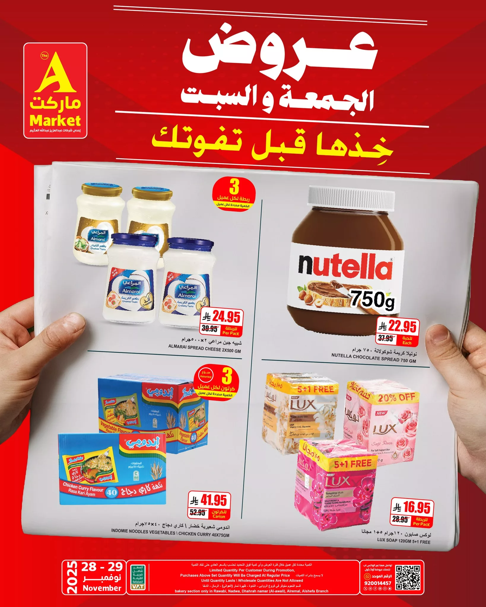 عروض ايه ماركت الرياض الطازج الجمعة 28/11/2025 لمدة يومان 3 590919573 696058790240239 3716727083170398075 n - عروض ايه ماركت الرياض الطازج الجمعة 28/11/2025 لمدة يومان