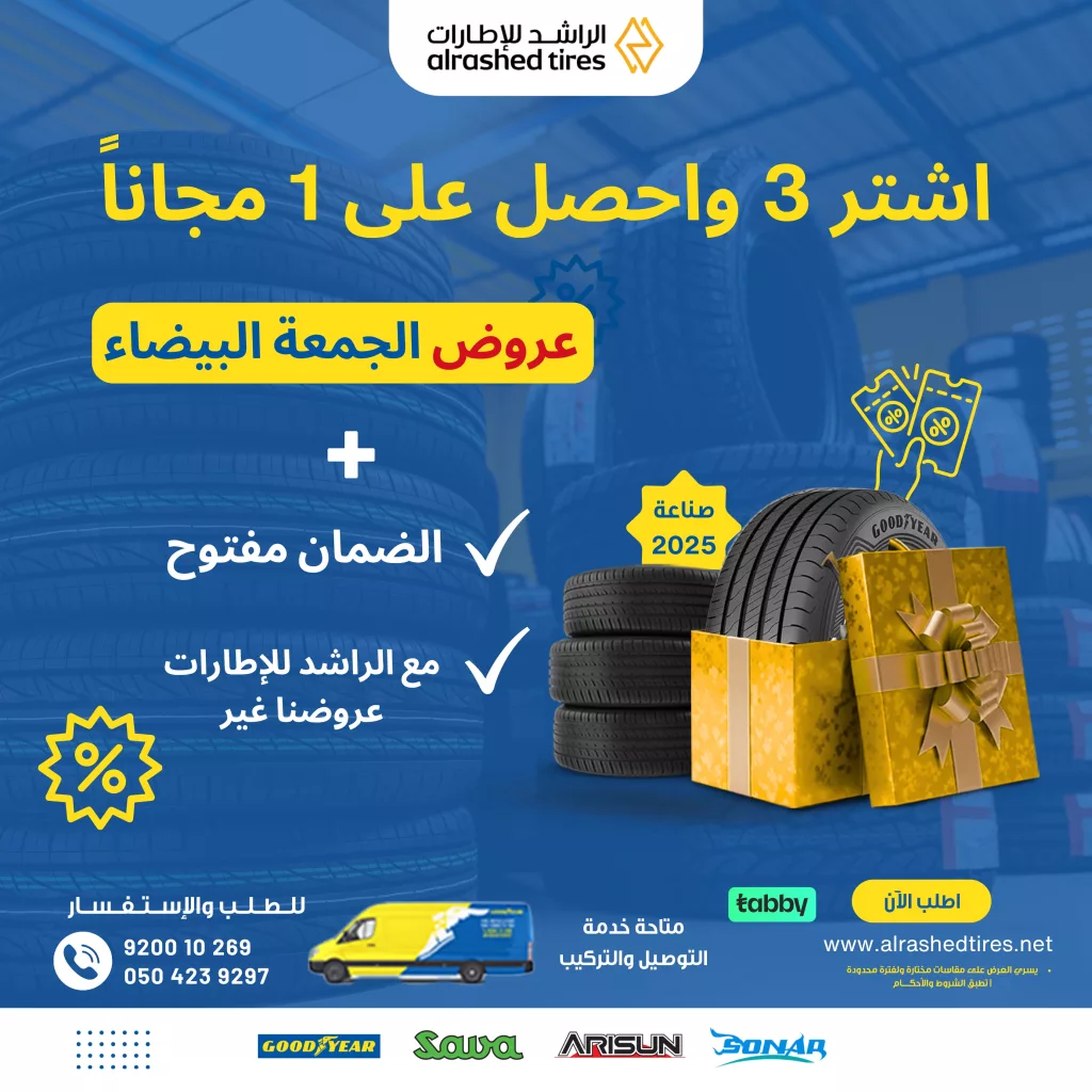 عروض الجمعة البيضاء من الراشد للإطارات هدايا مجانية و خصومات حتى 60% 1 AlRashedTires 1987883260752314596 01 - عروض الجمعة البيضاء من الراشد للإطارات هدايا مجانية و خصومات حتى 60%