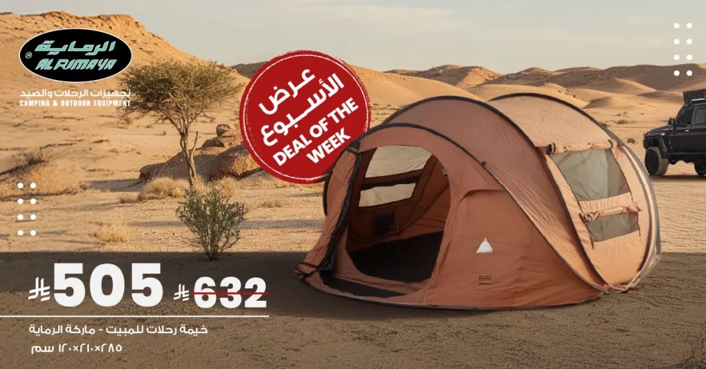 Al Rimaya 1990322546454196539 02 - عرض الأسبوع من الرماية خصم خاص على جميع الخيام