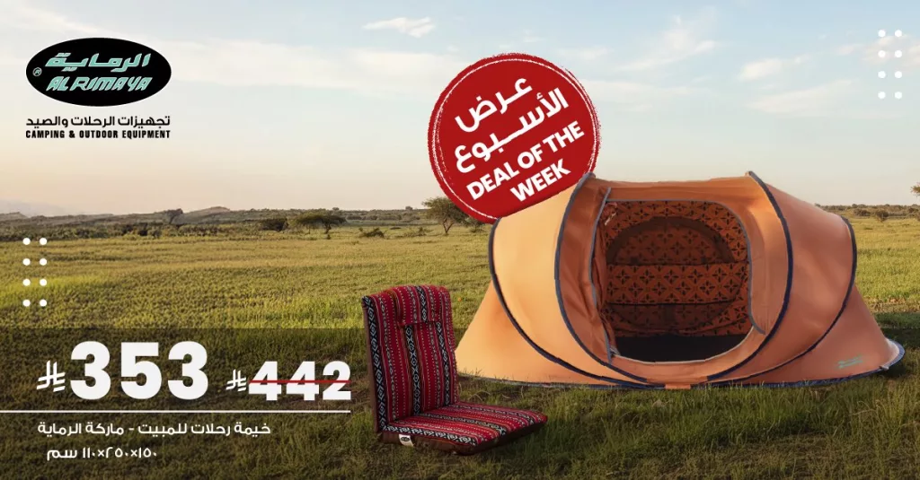 Al Rimaya 1990322546454196539 03 - عرض الأسبوع من الرماية خصم خاص على جميع الخيام