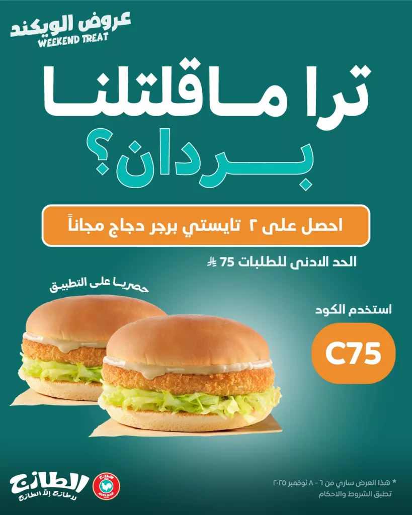 عروض المطاعم و الكافيهات في السعودية | أقوى العروض بمكان واحد 7 Altazaj Fakieh 1986370356890747064 02 1 - عروض المطاعم و الكافيهات في السعودية | أقوى العروض بمكان واحد