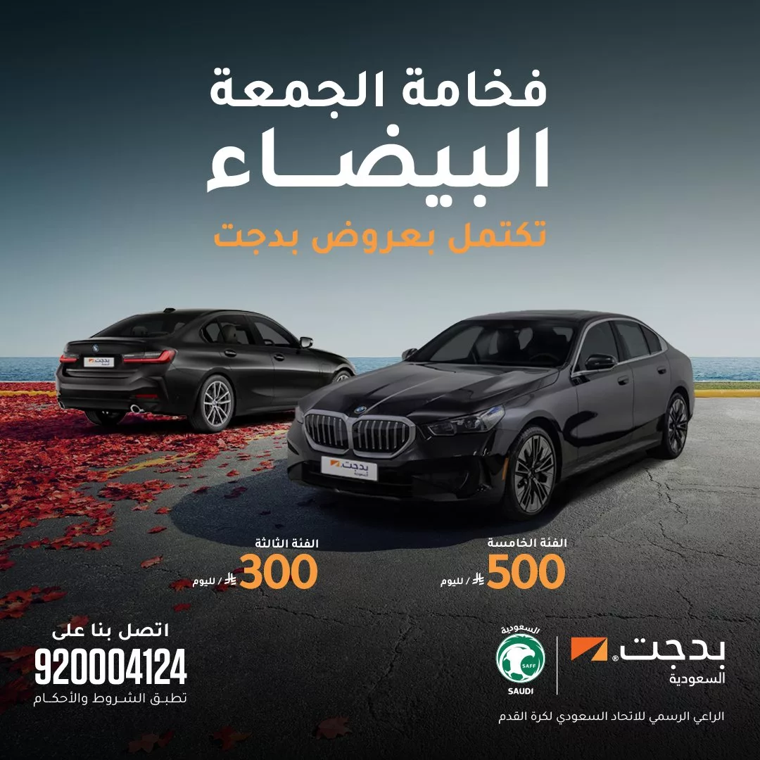 BudgetSaudi 1993330923492823145 01 - عروض بدجت للسيارات للجمعة البيضاء استأجر الفخامه بأفضل سعر