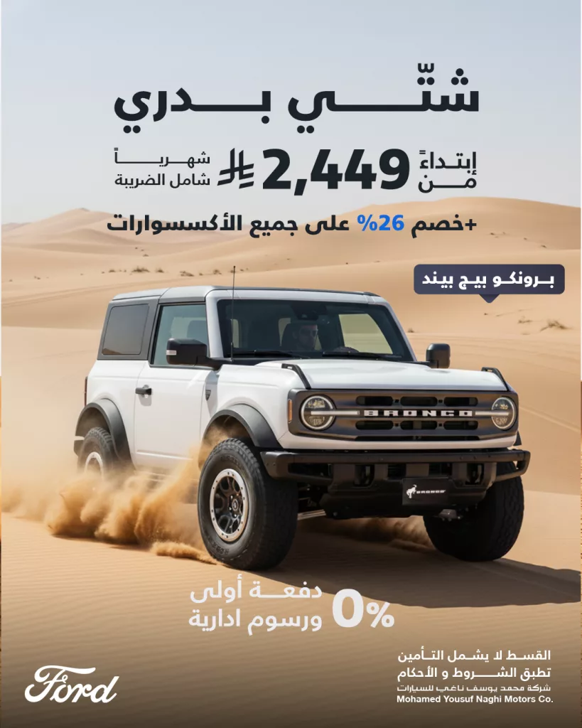 FordMyNaghi 1985988274326774021 01 - عروض محمد يوسف ناغي للسيارات - فورد على احدث السيارات بأسعار لا تفوت