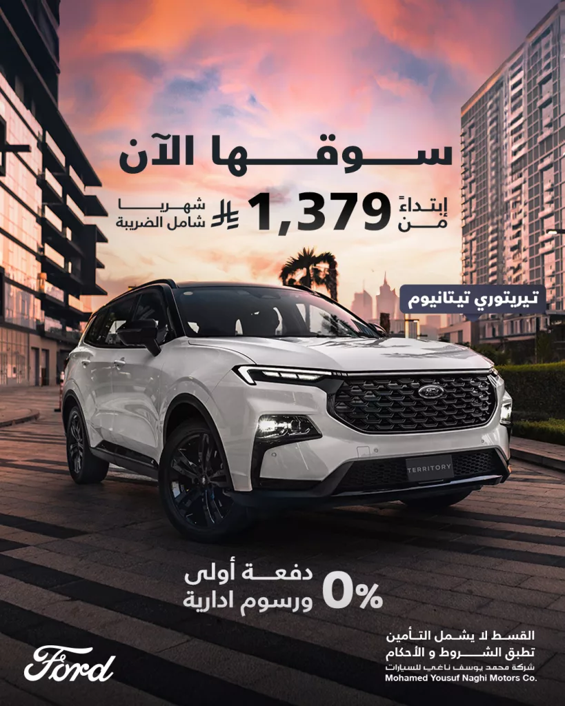 FordMyNaghi 1985988704851333583 01 - عروض محمد يوسف ناغي للسيارات - فورد على احدث السيارات بأسعار لا تفوت